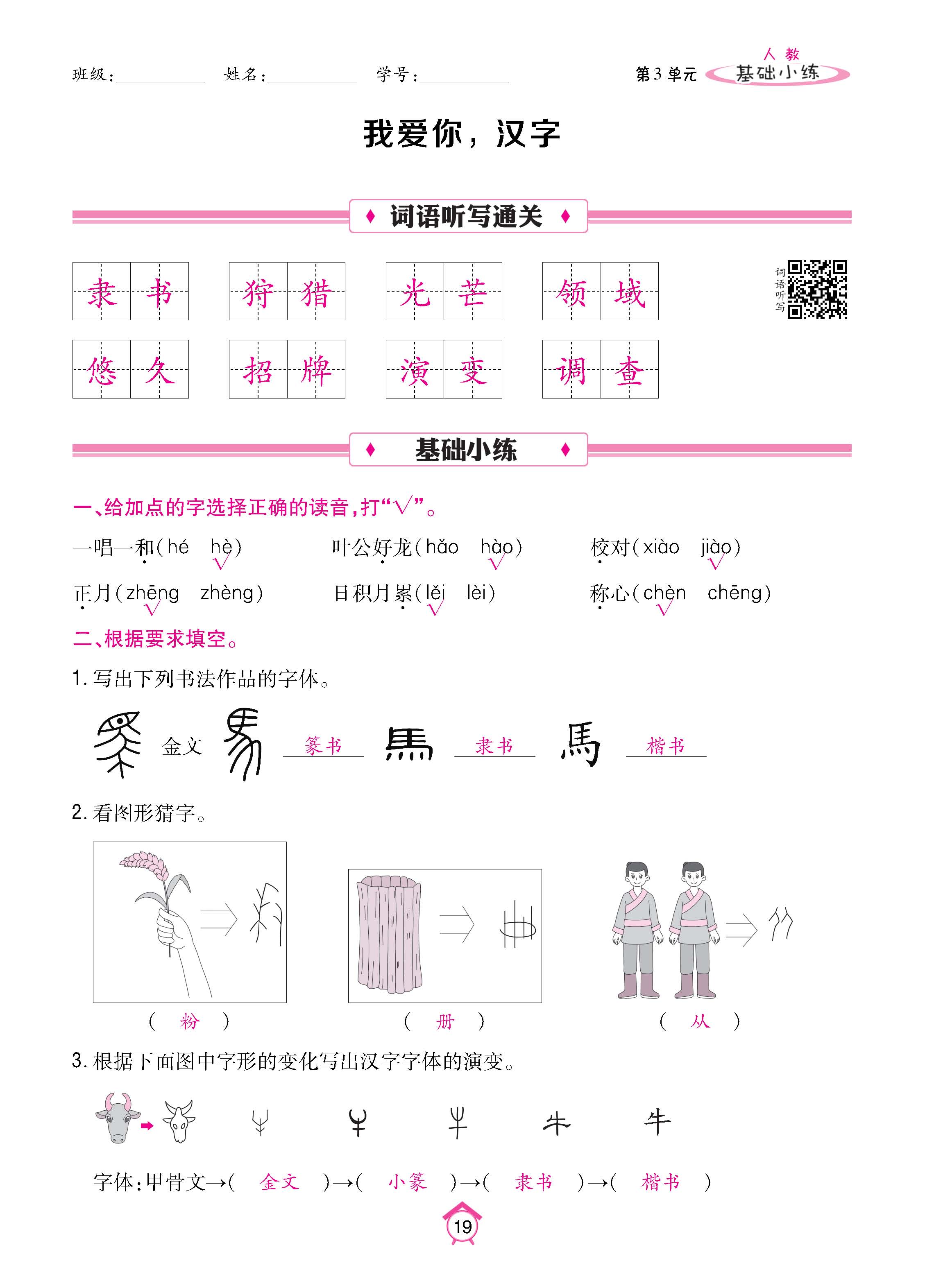 语人5基础_页面_19.jpg