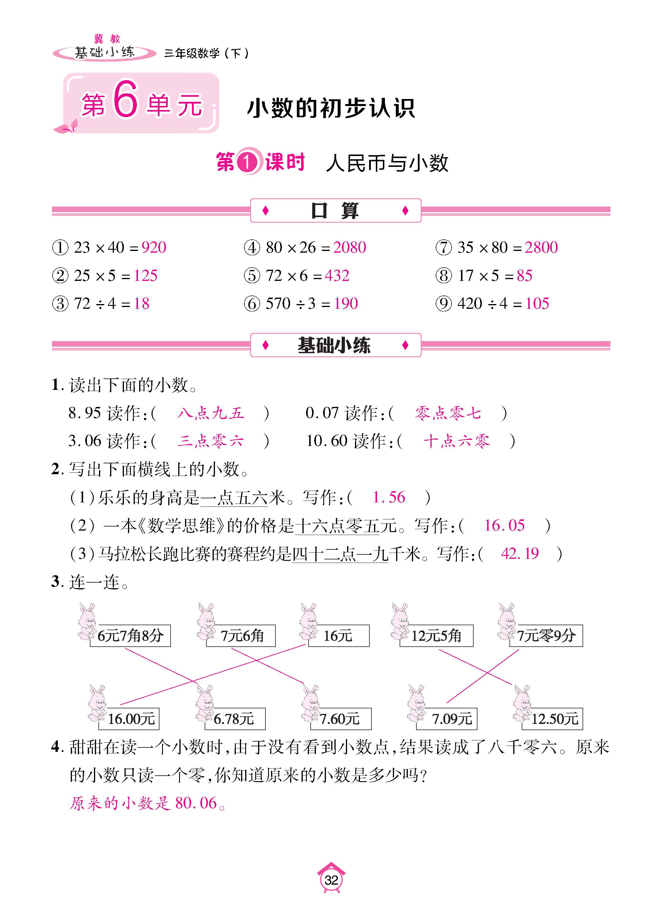 冀3下_页面_32.jpg