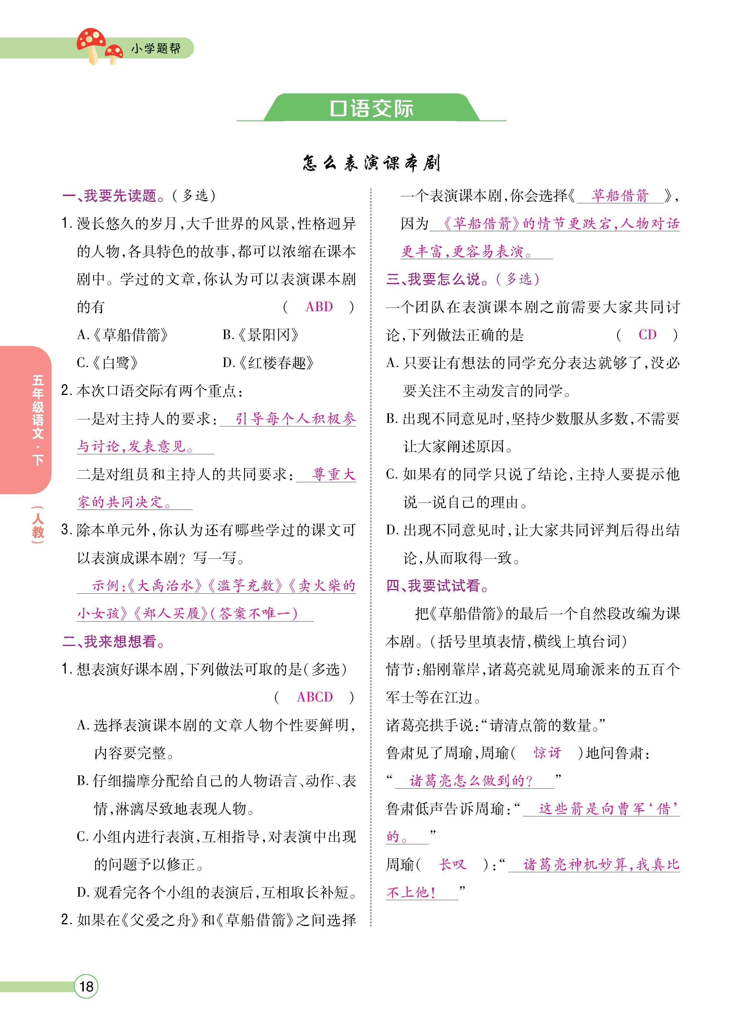 语5下正文_页面_18.jpg