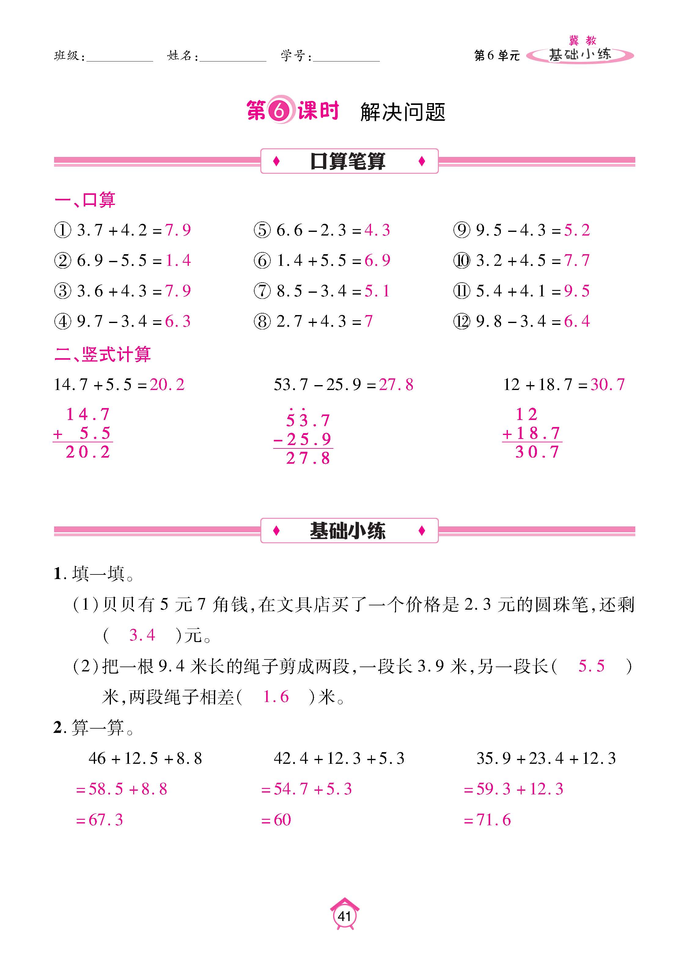 冀3下_页面_41.jpg