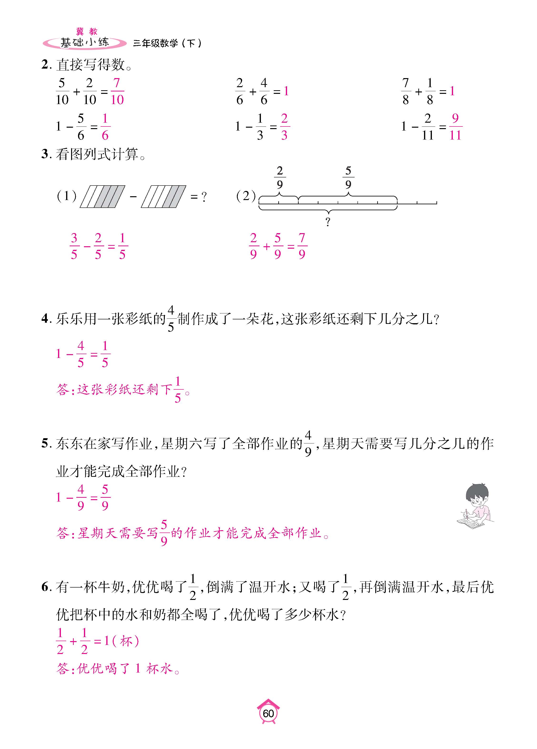冀3下_页面_60.jpg