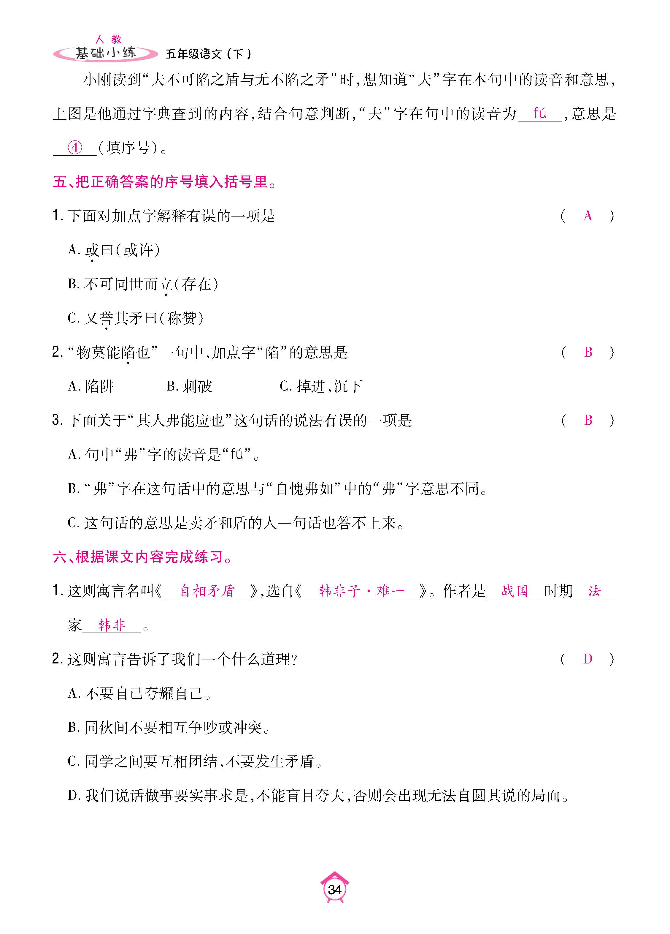 语人5基础_页面_34.jpg