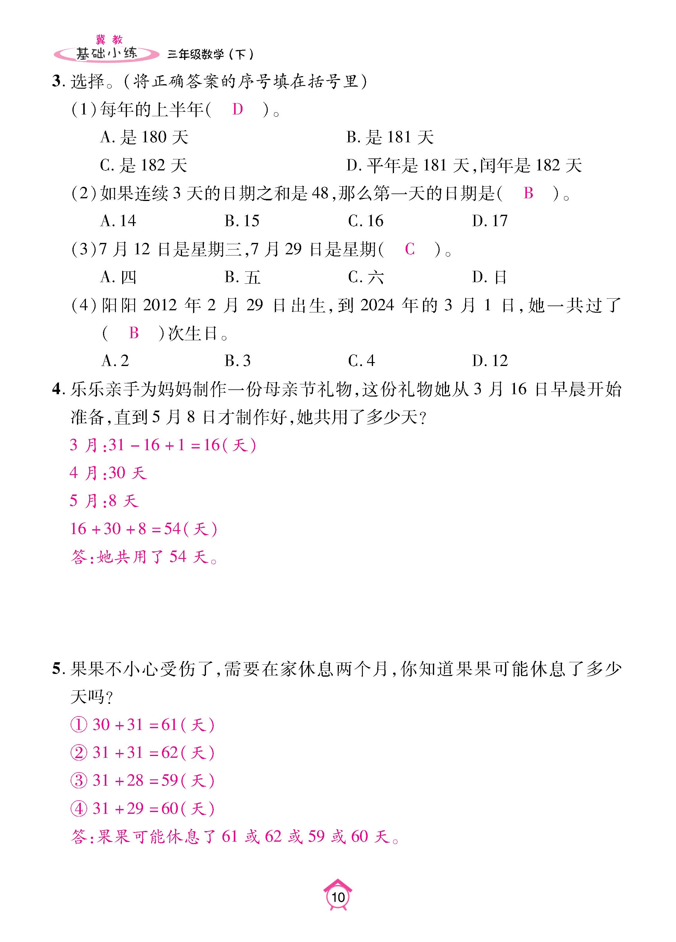 冀3下_页面_10.jpg