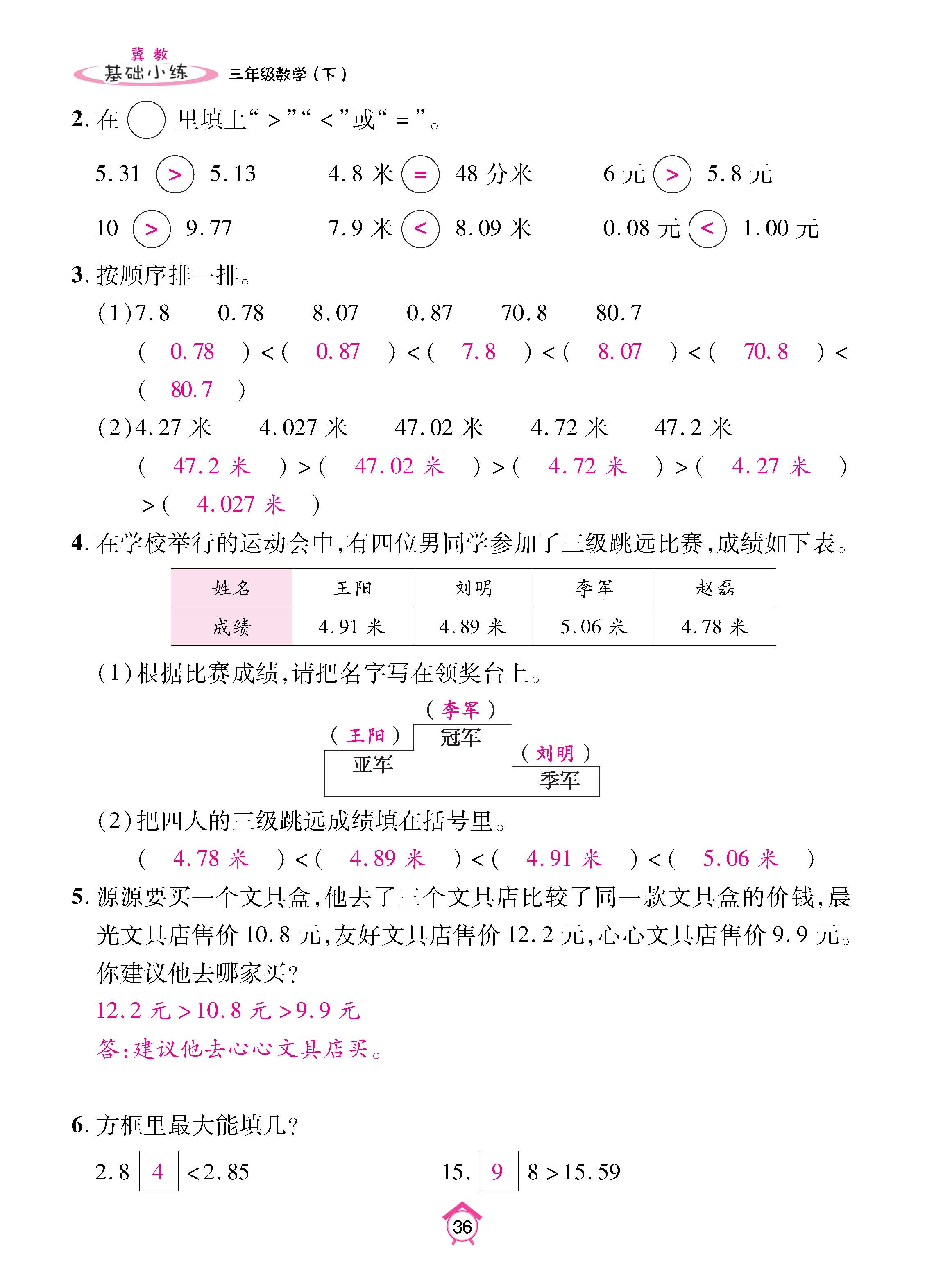 冀3下_页面_36.jpg