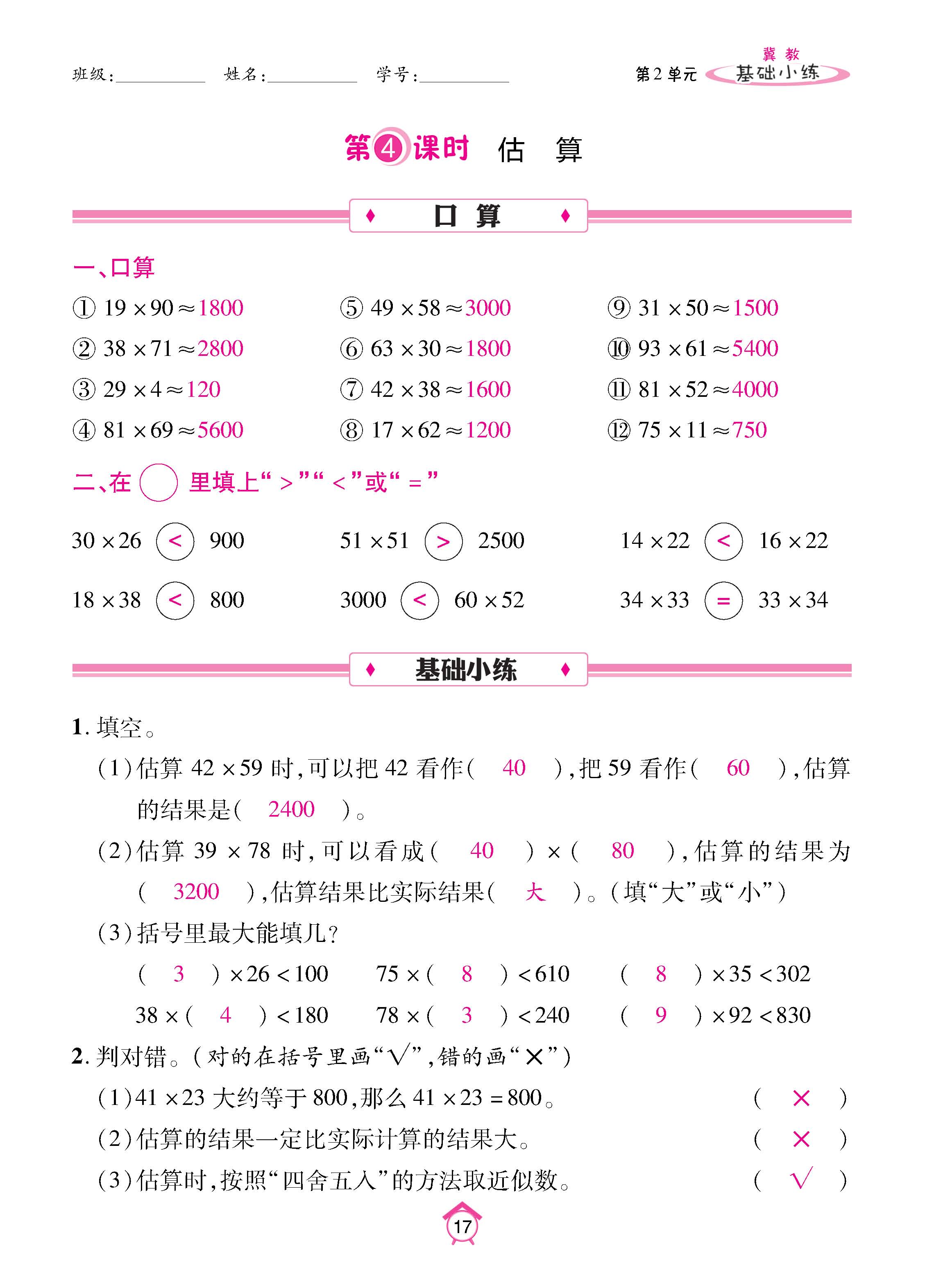 冀3下_页面_17.jpg