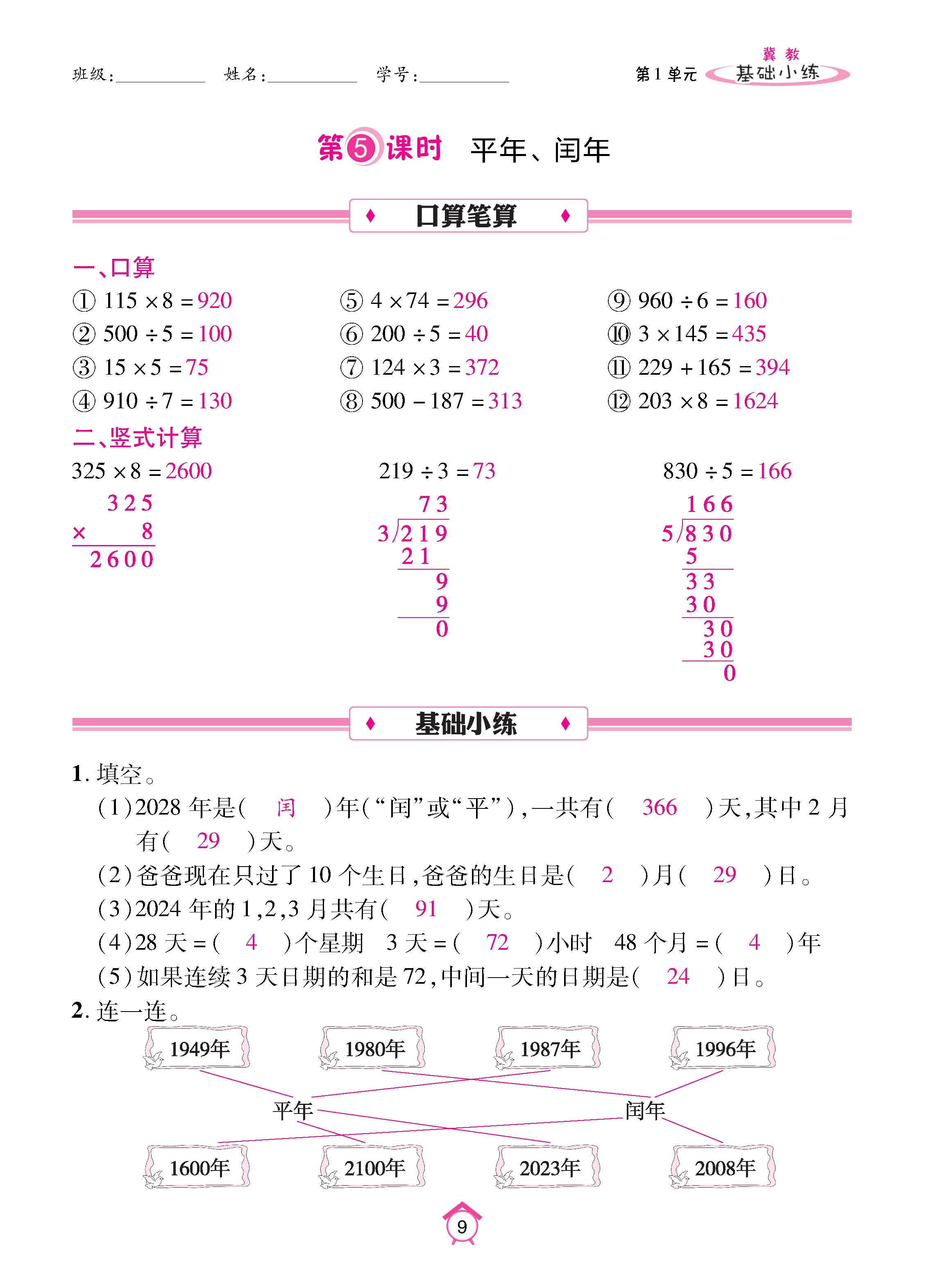 冀3下_页面_09.jpg