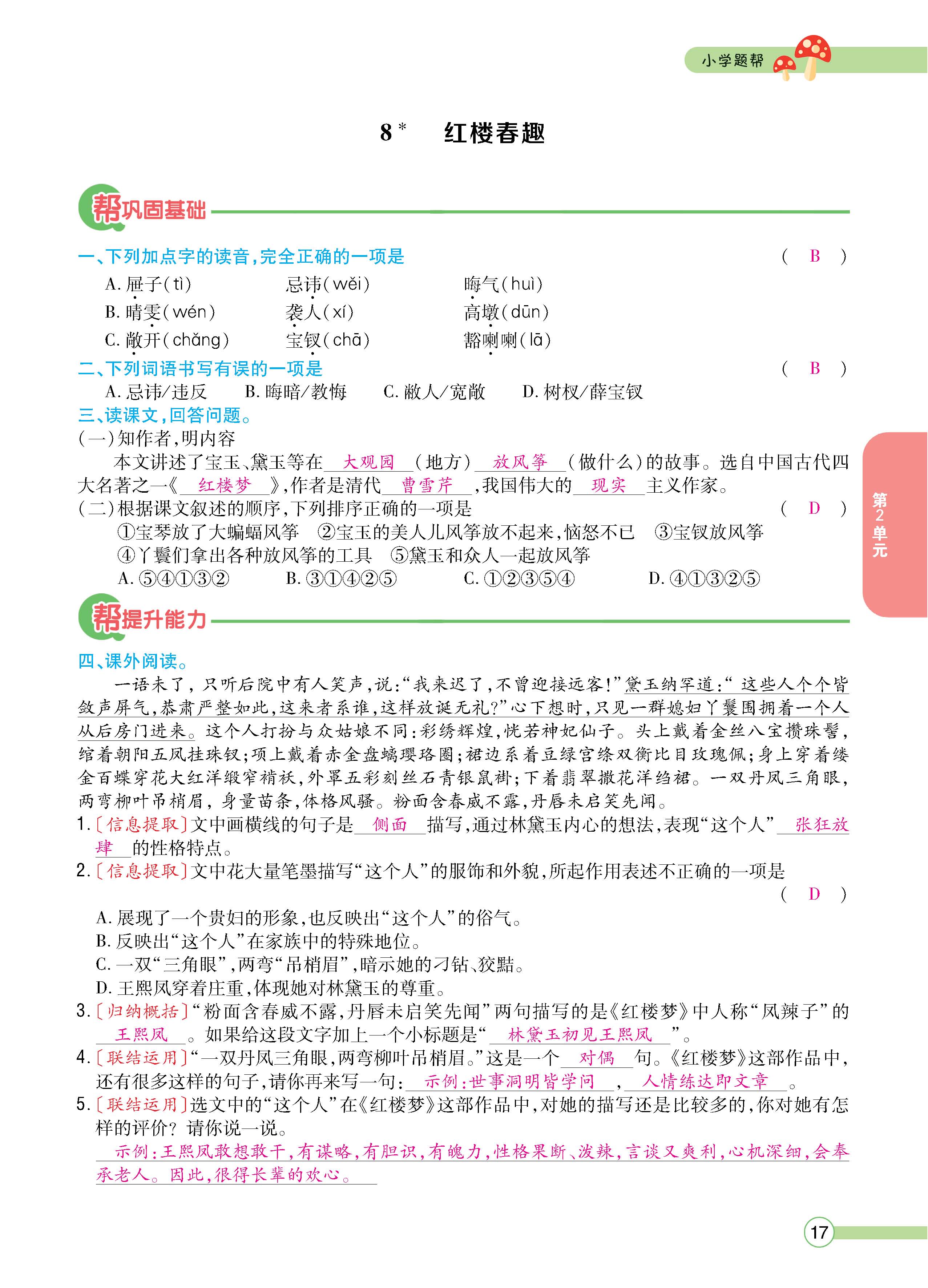 语5下正文_页面_17.jpg