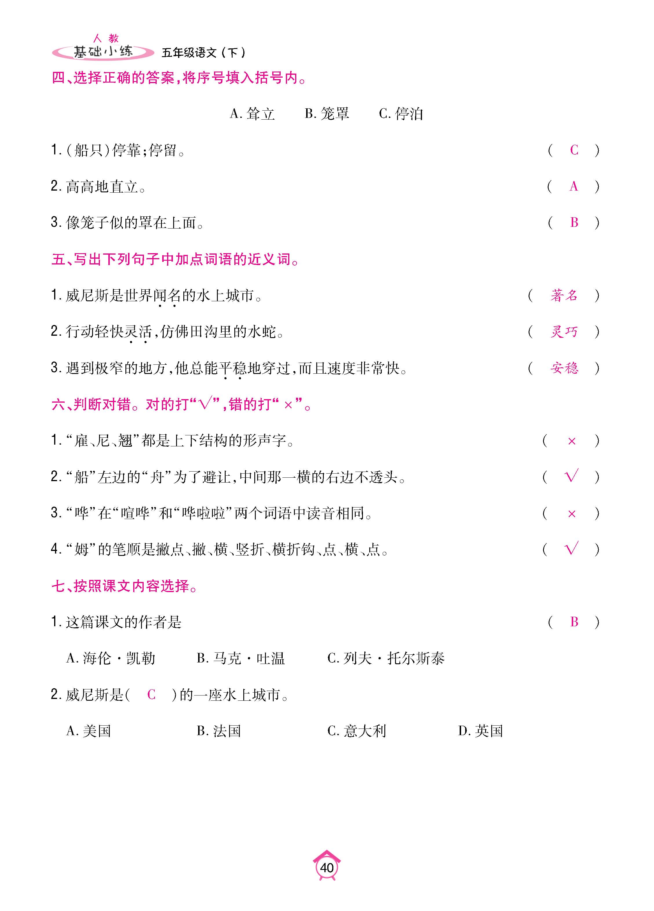 语人5基础_页面_40.jpg
