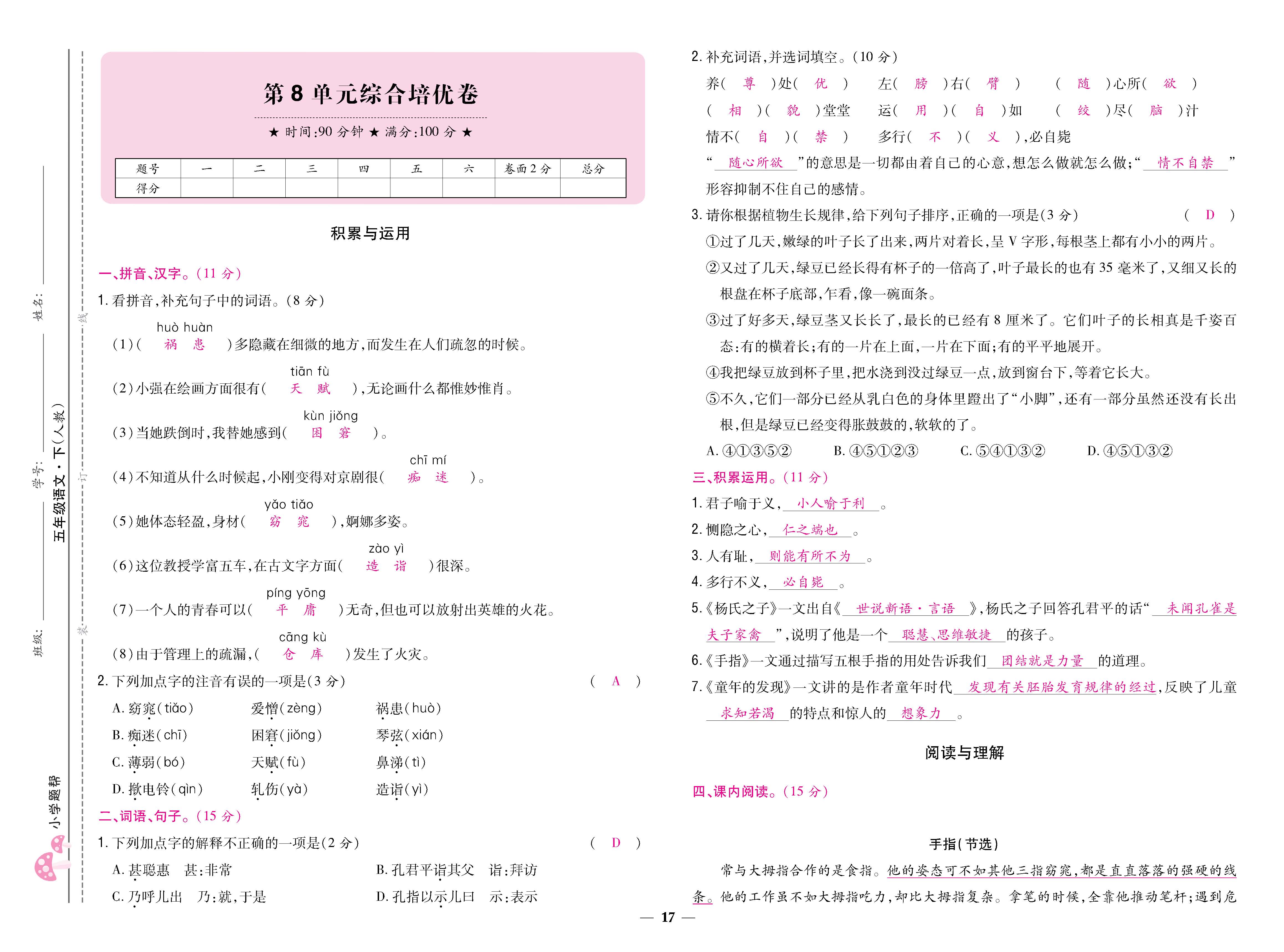 语人5卷_页面_17.jpg