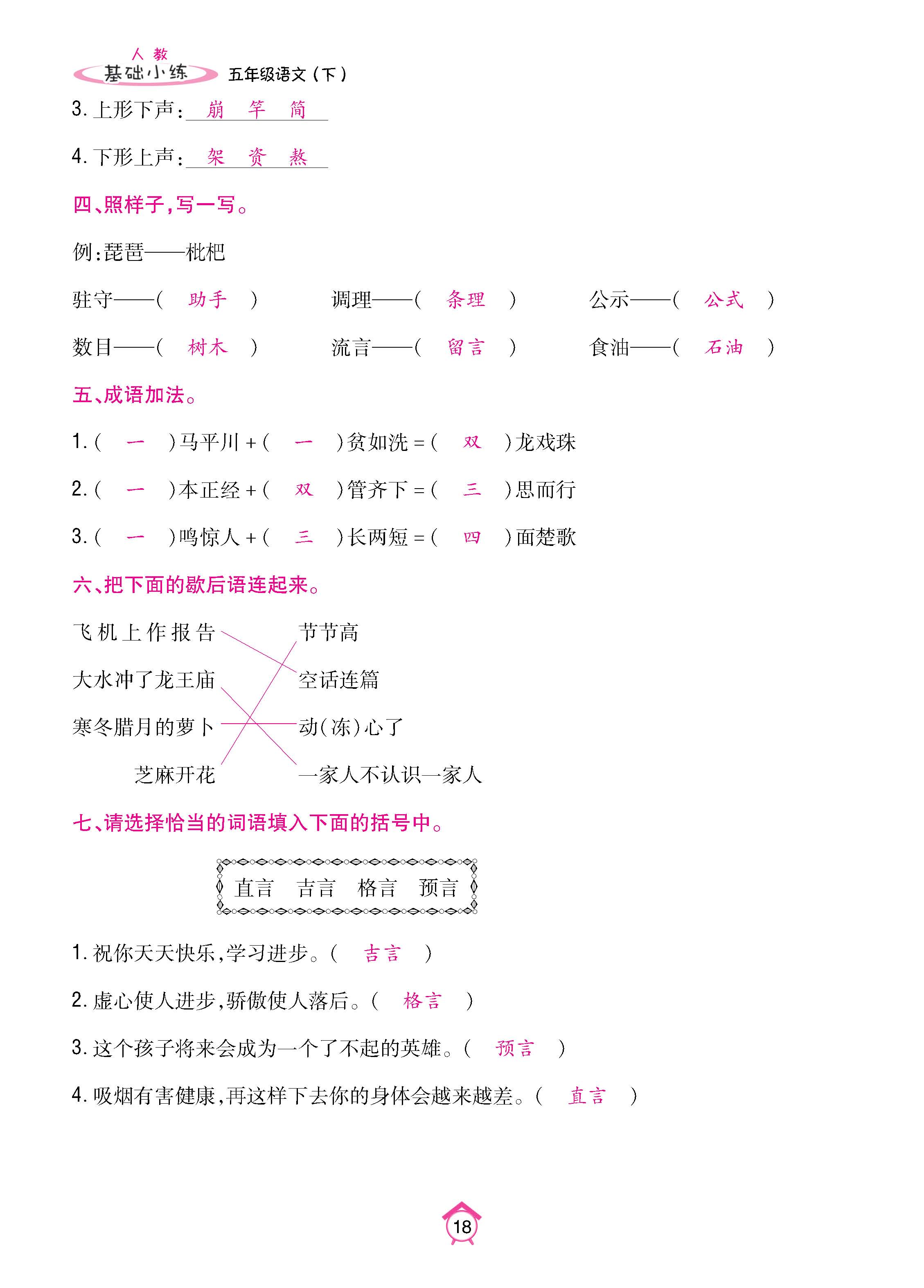 语人5基础_页面_18.jpg