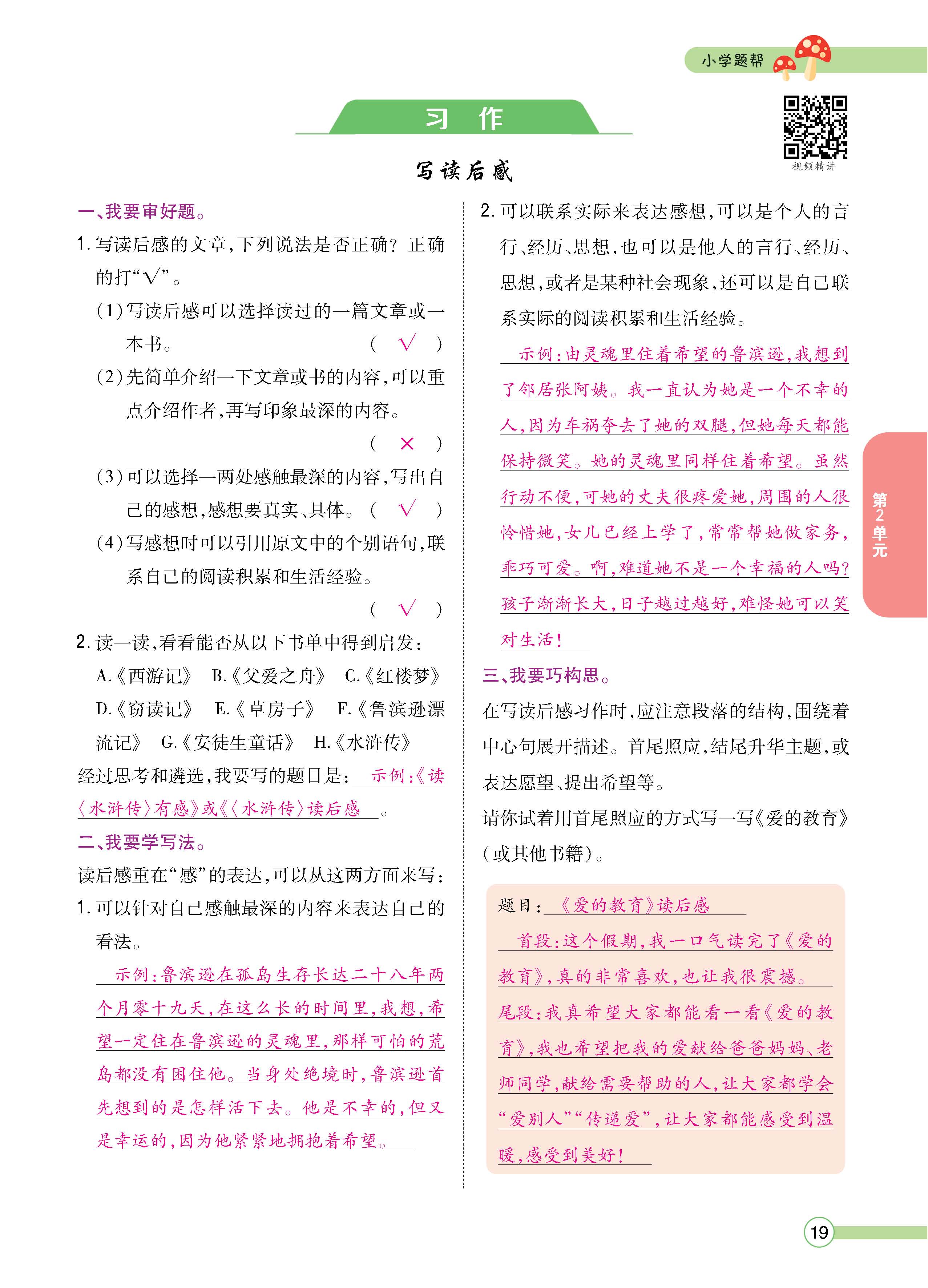 语5下正文_页面_19.jpg