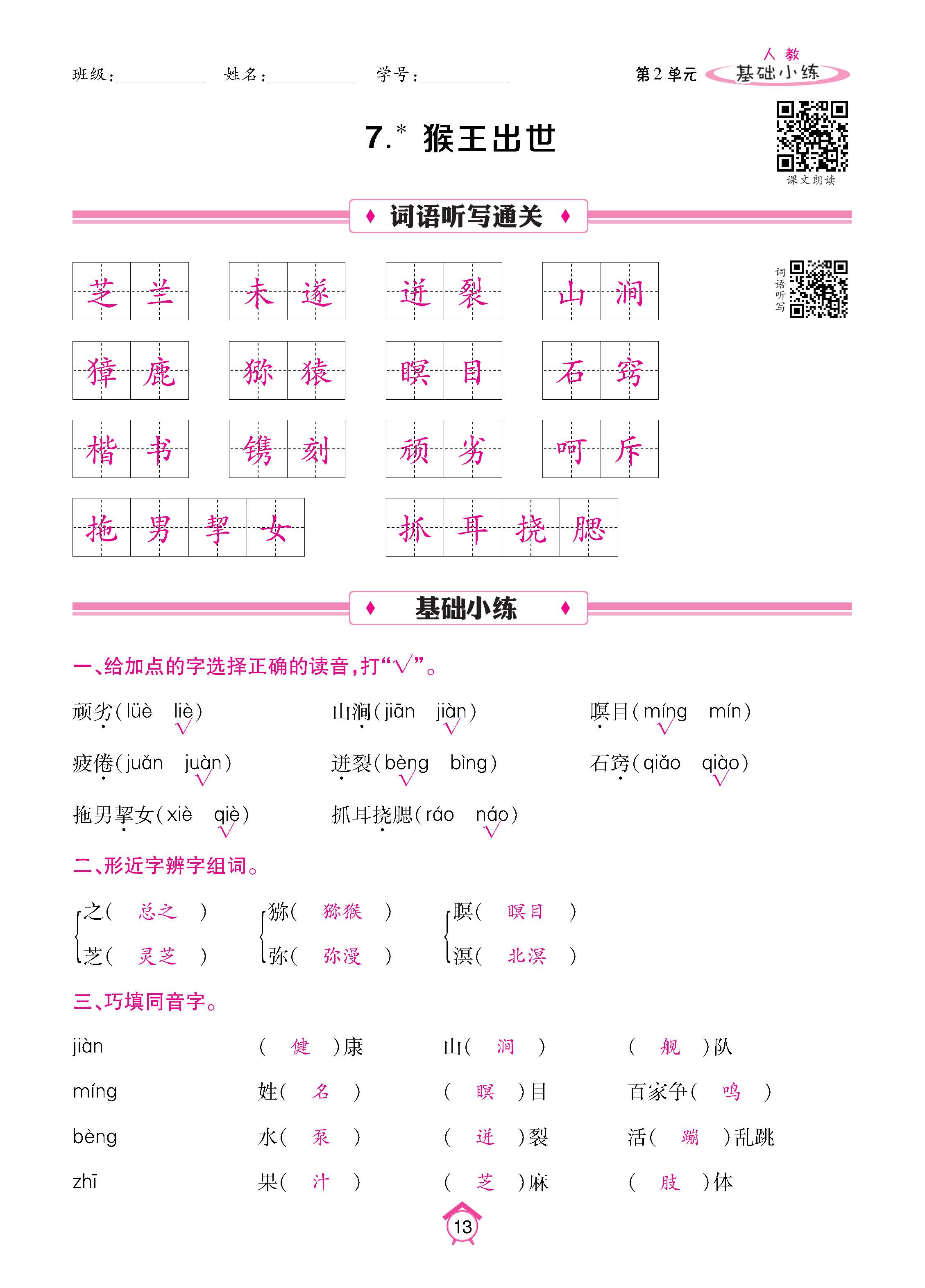 语人5基础_页面_13.jpg