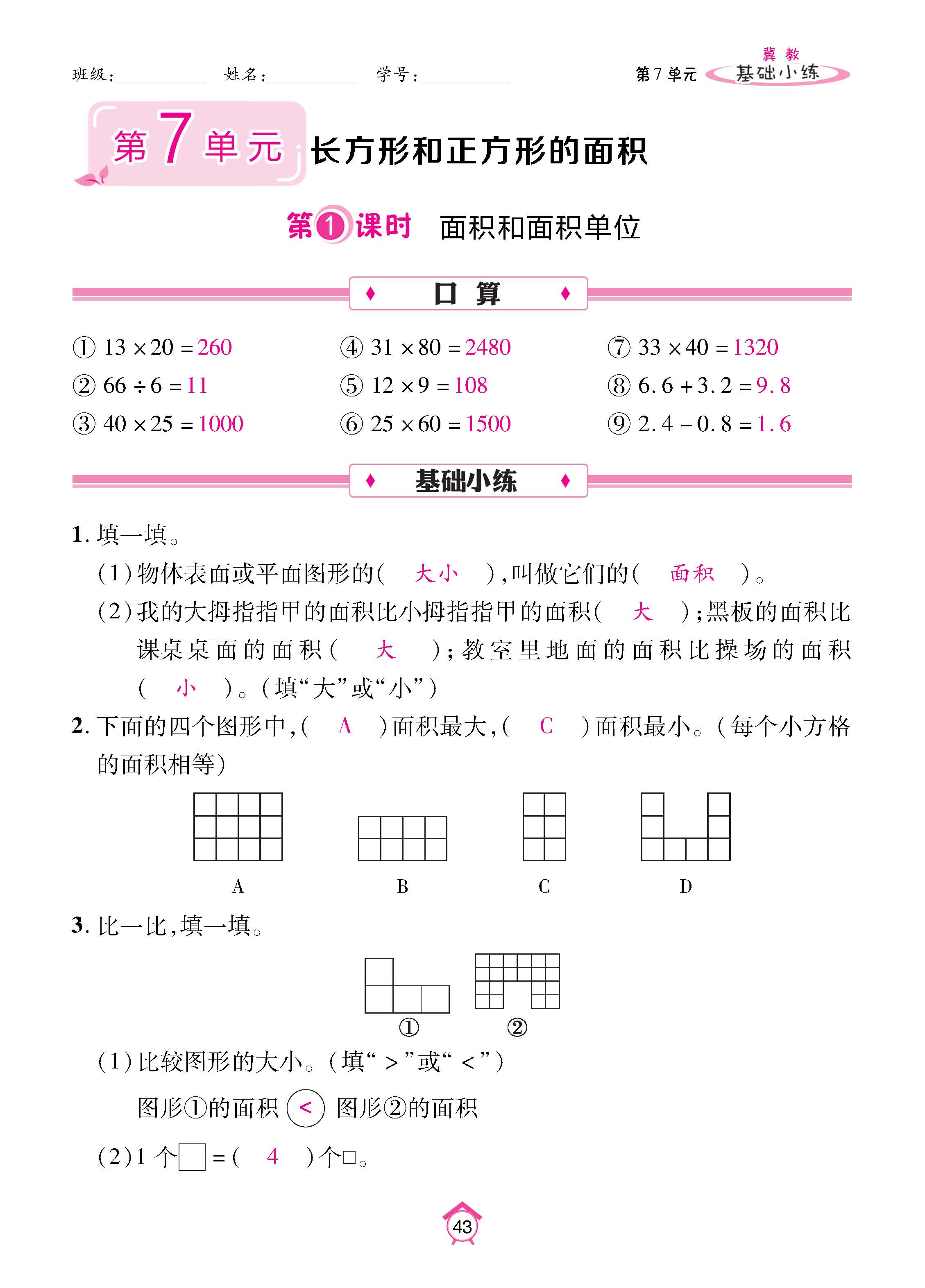 冀3下_页面_43.jpg