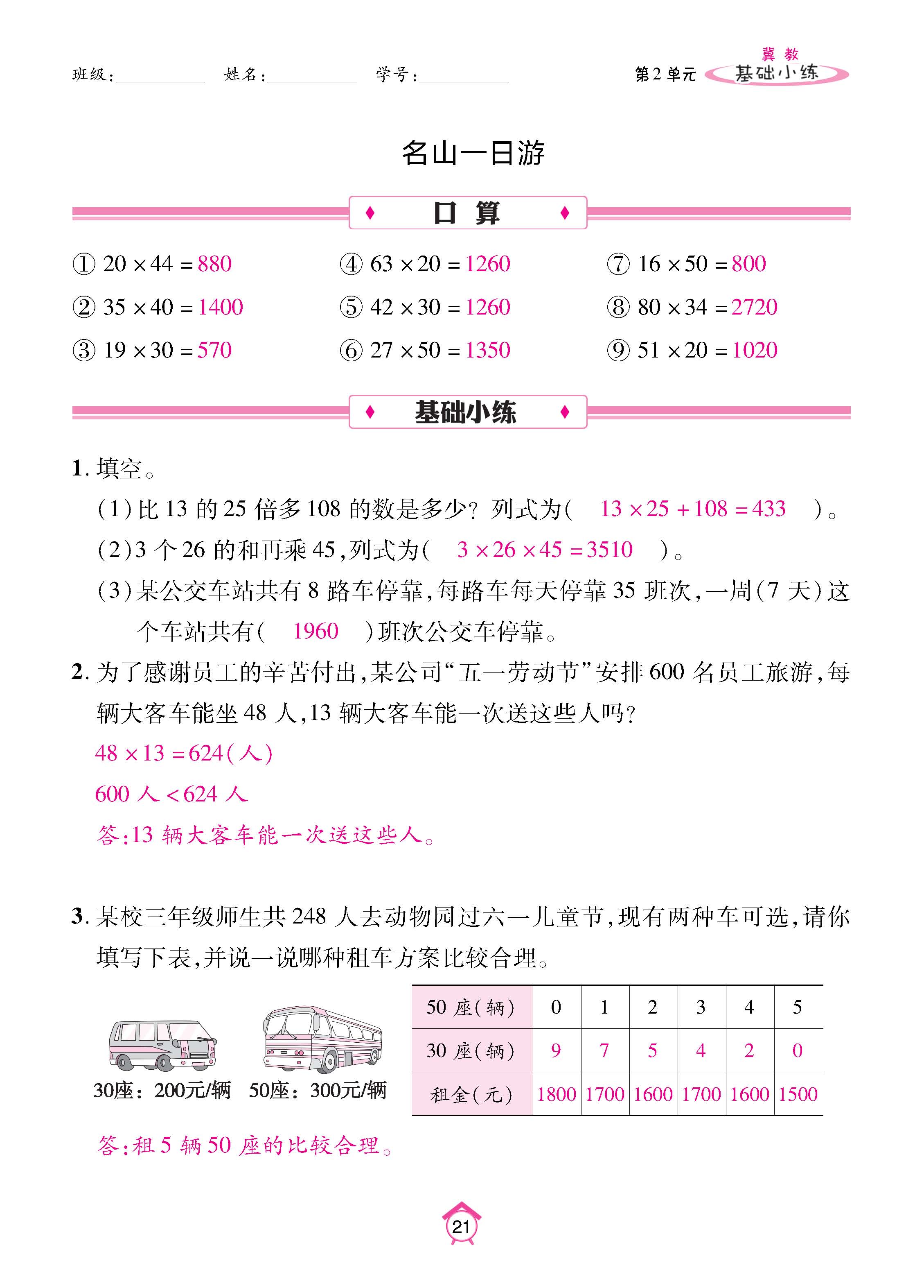冀3下_页面_21.jpg