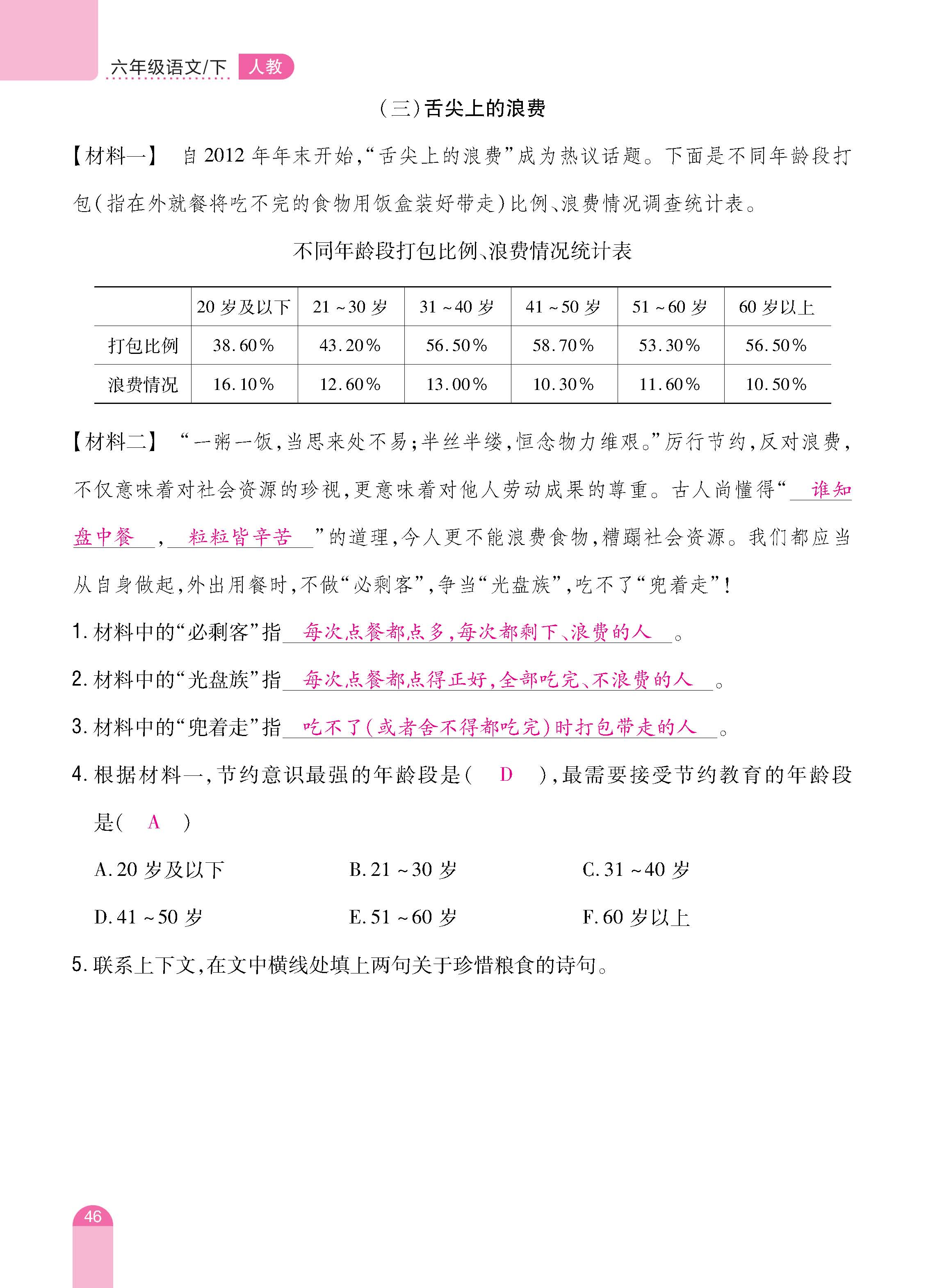 语期末6下_页面_46.jpg
