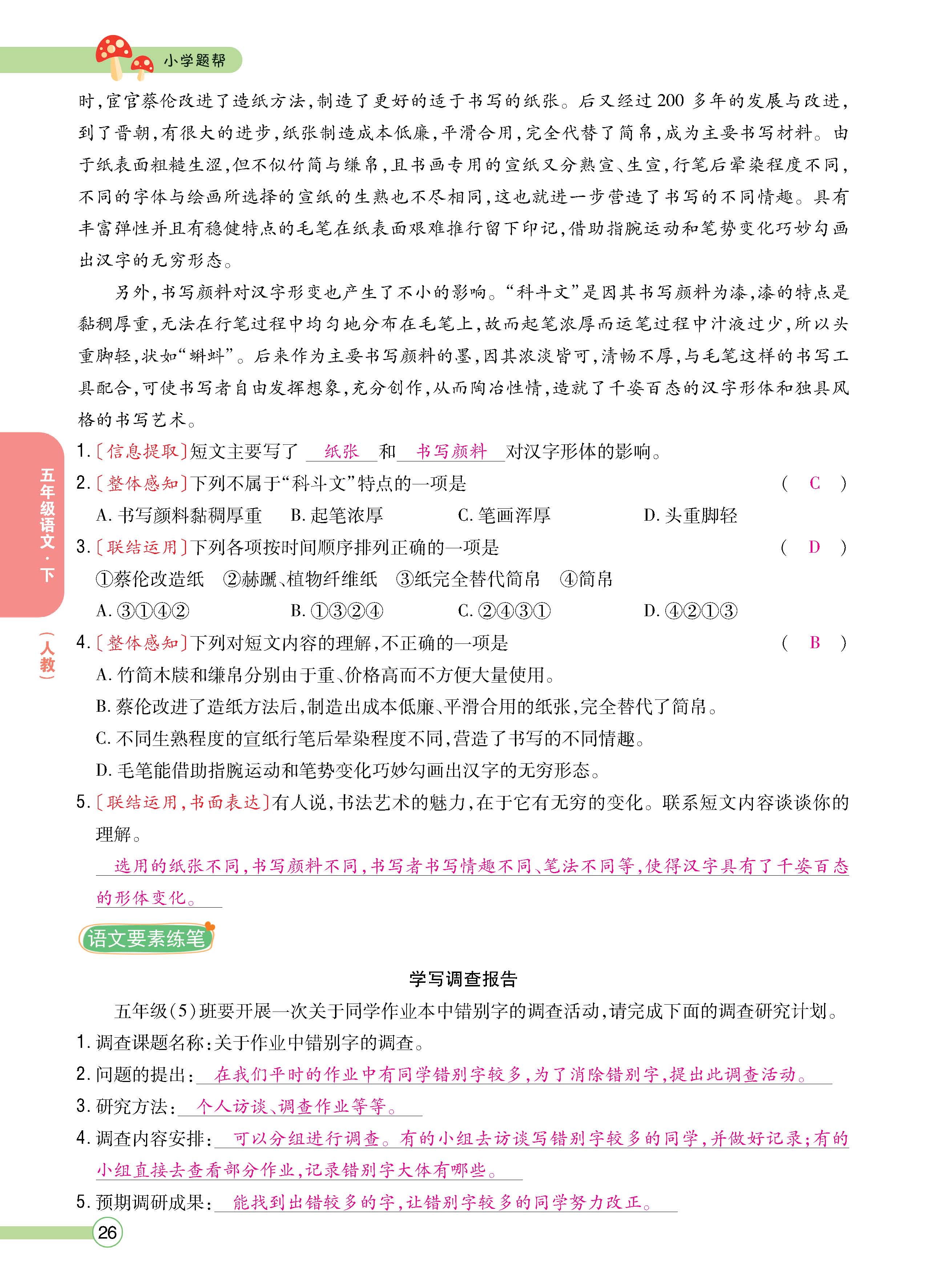 语5下正文_页面_26.jpg
