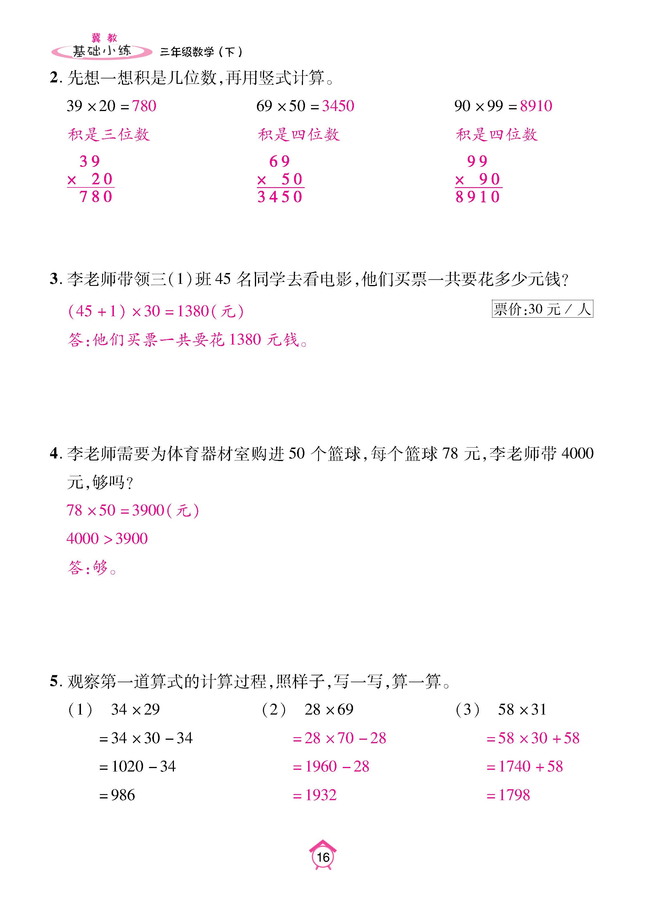 冀3下_页面_16.jpg