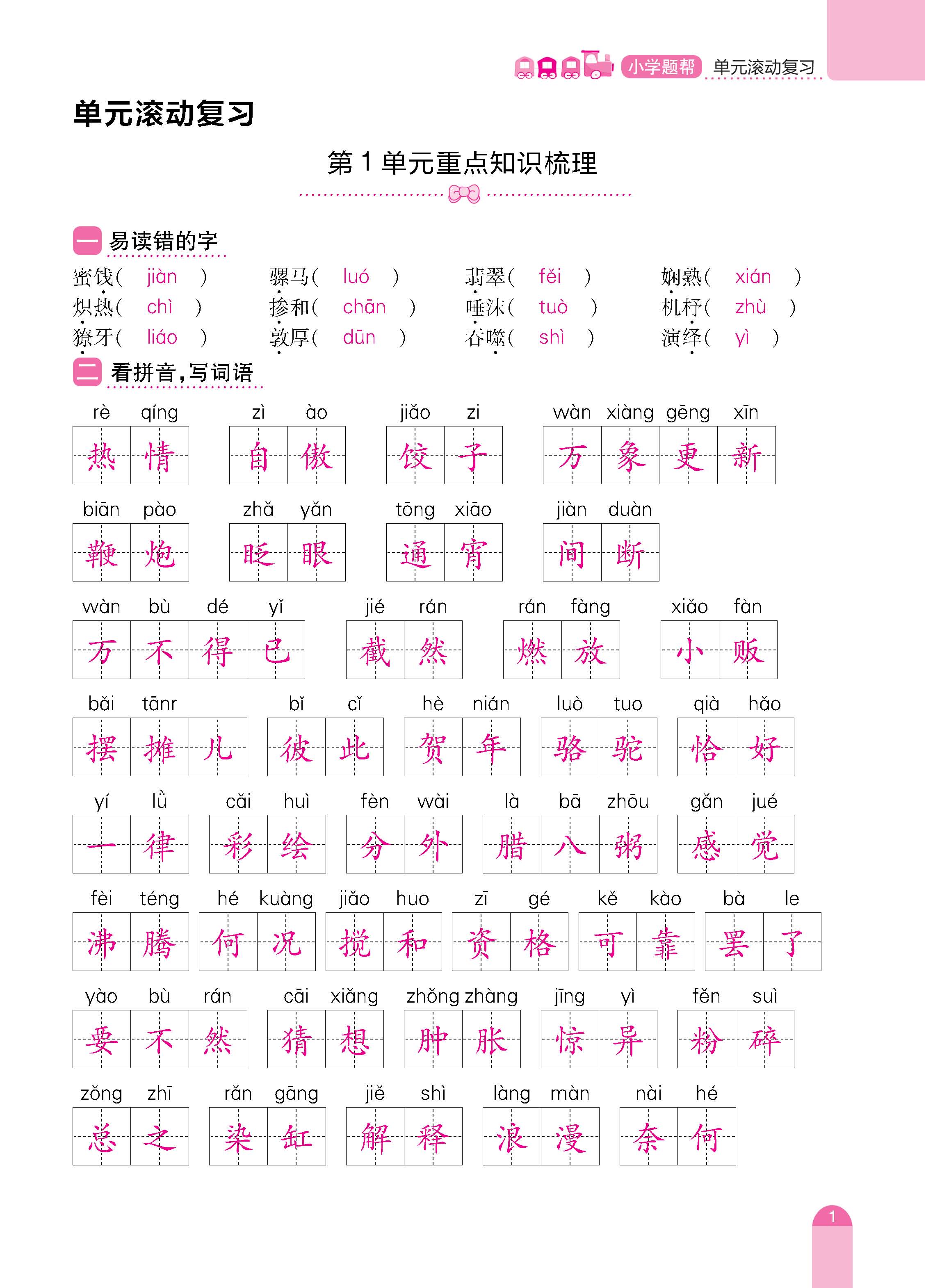 语期末6下_页面_01.jpg