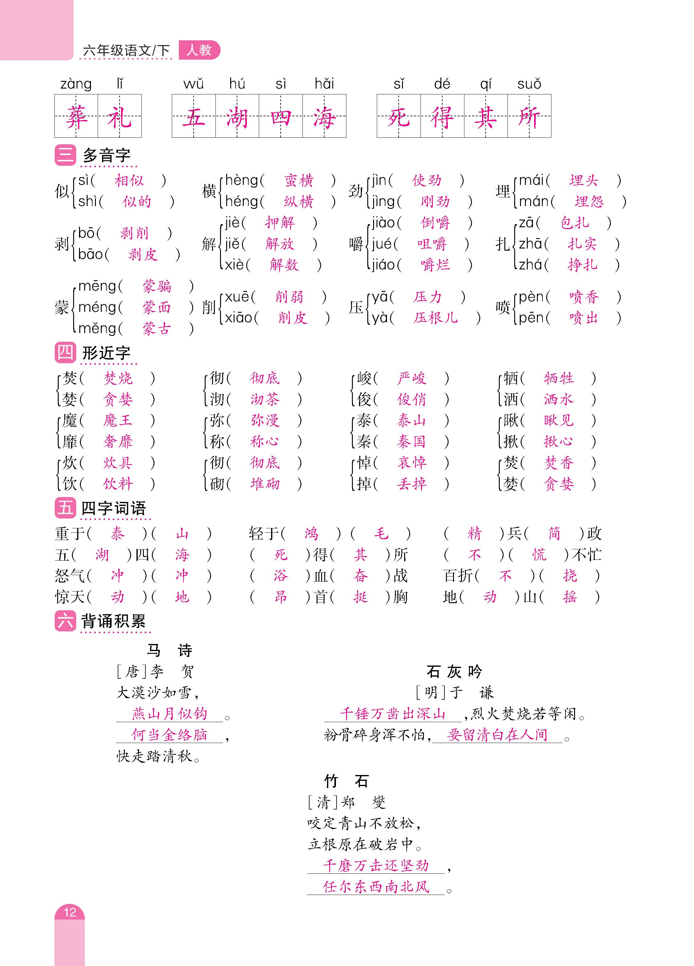 语期末6下_页面_12.jpg