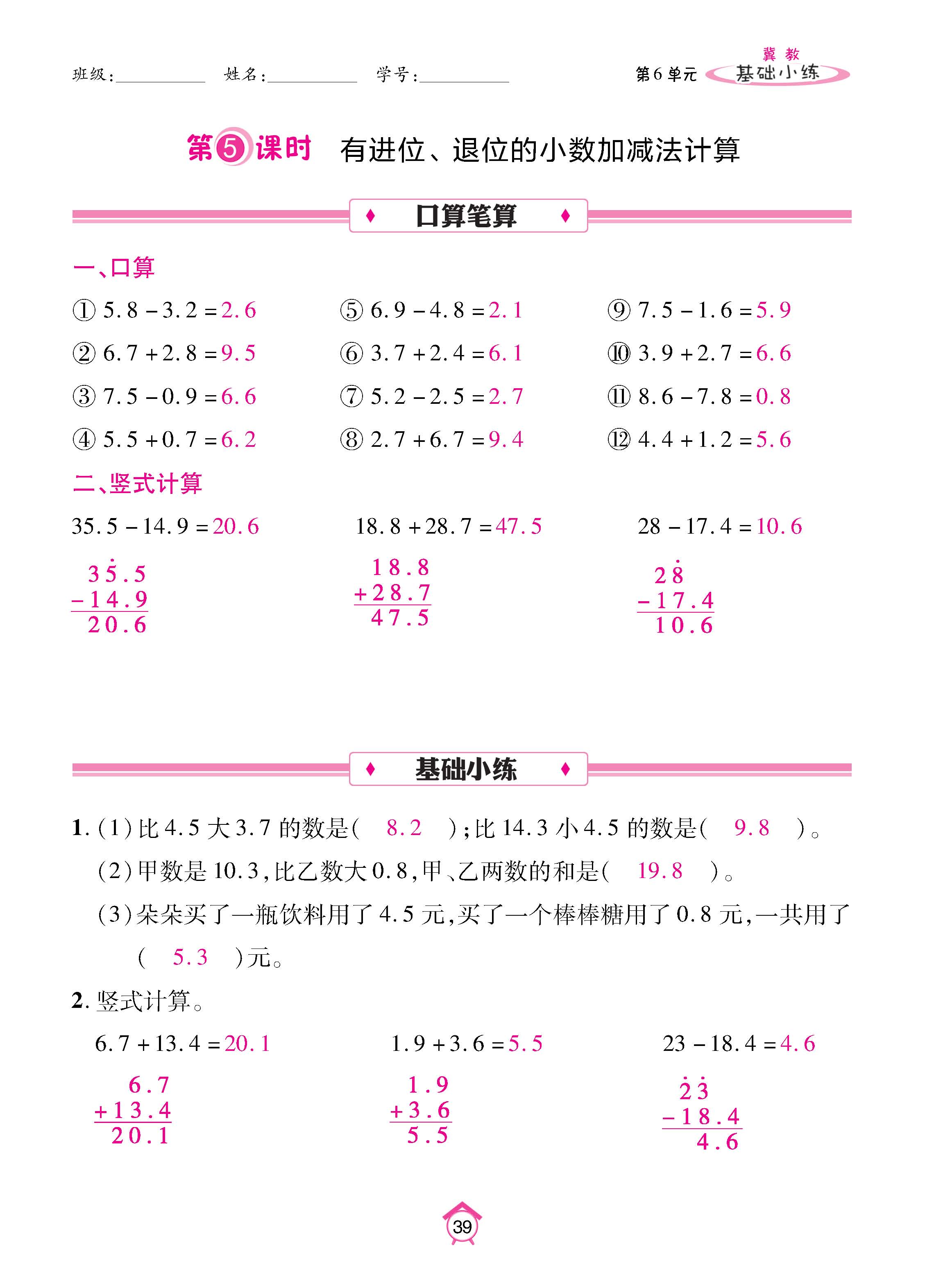 冀3下_页面_39.jpg