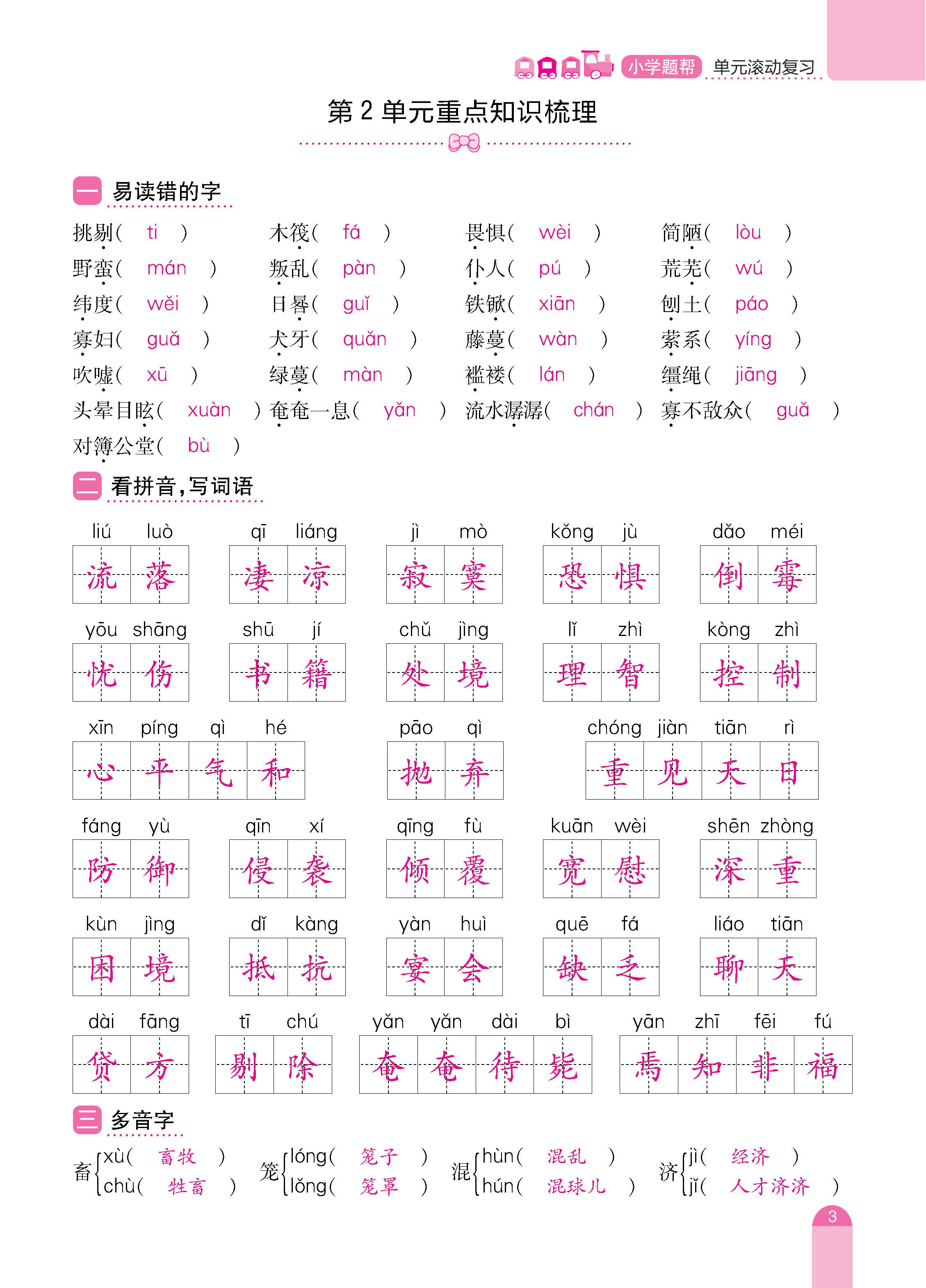 语期末6下_页面_03.jpg