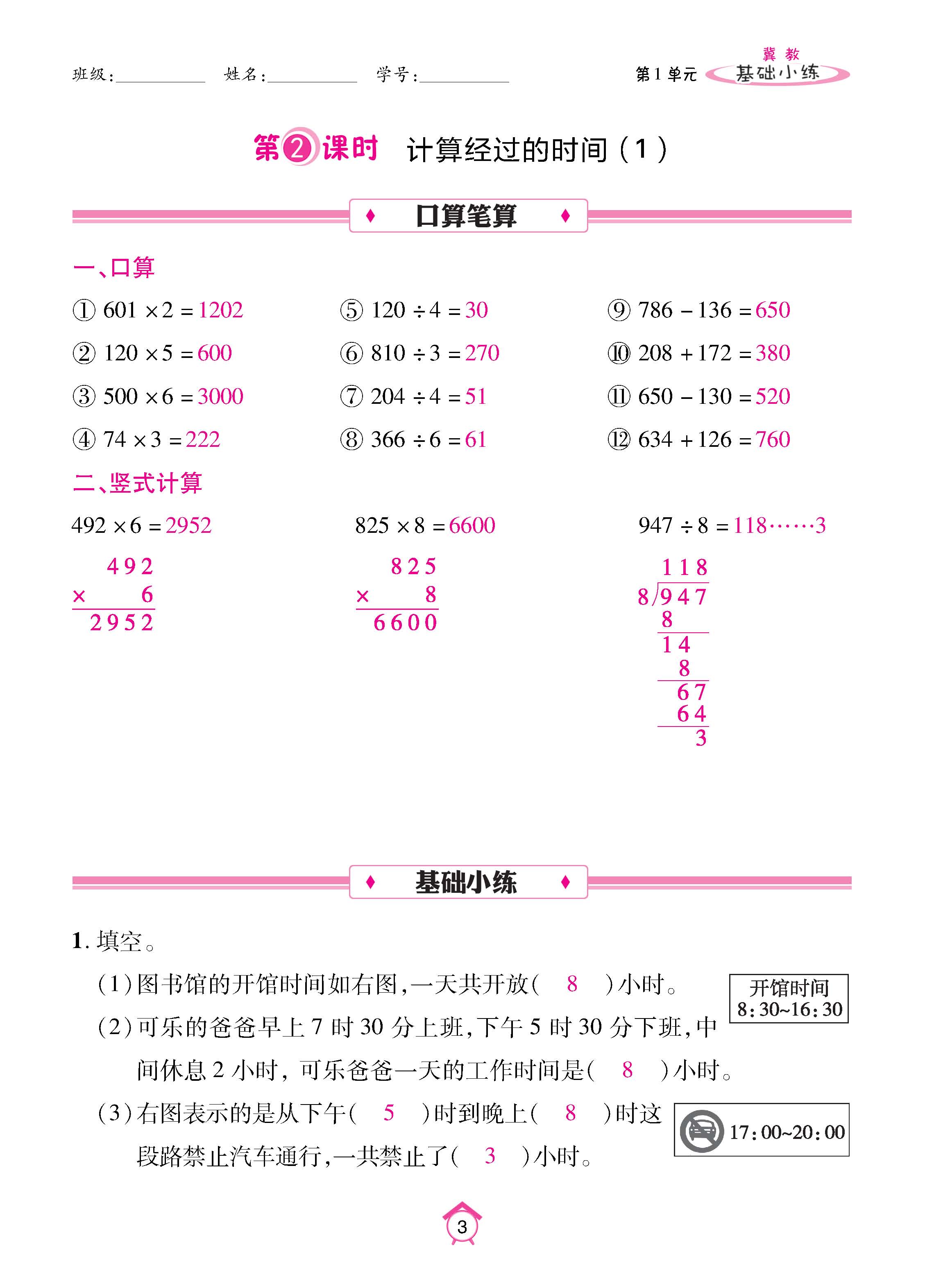 冀3下_页面_03.jpg