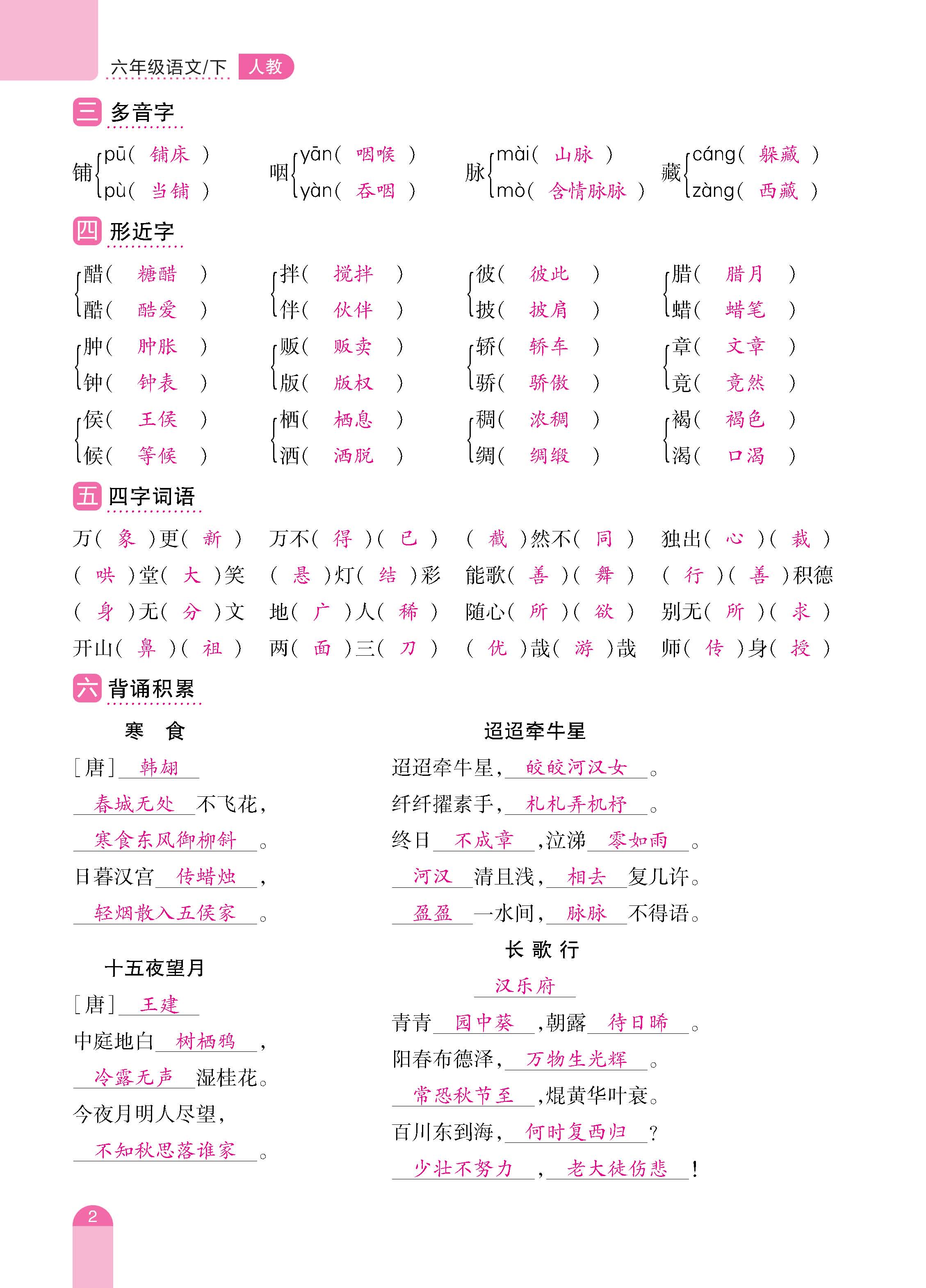 语期末6下_页面_02.jpg