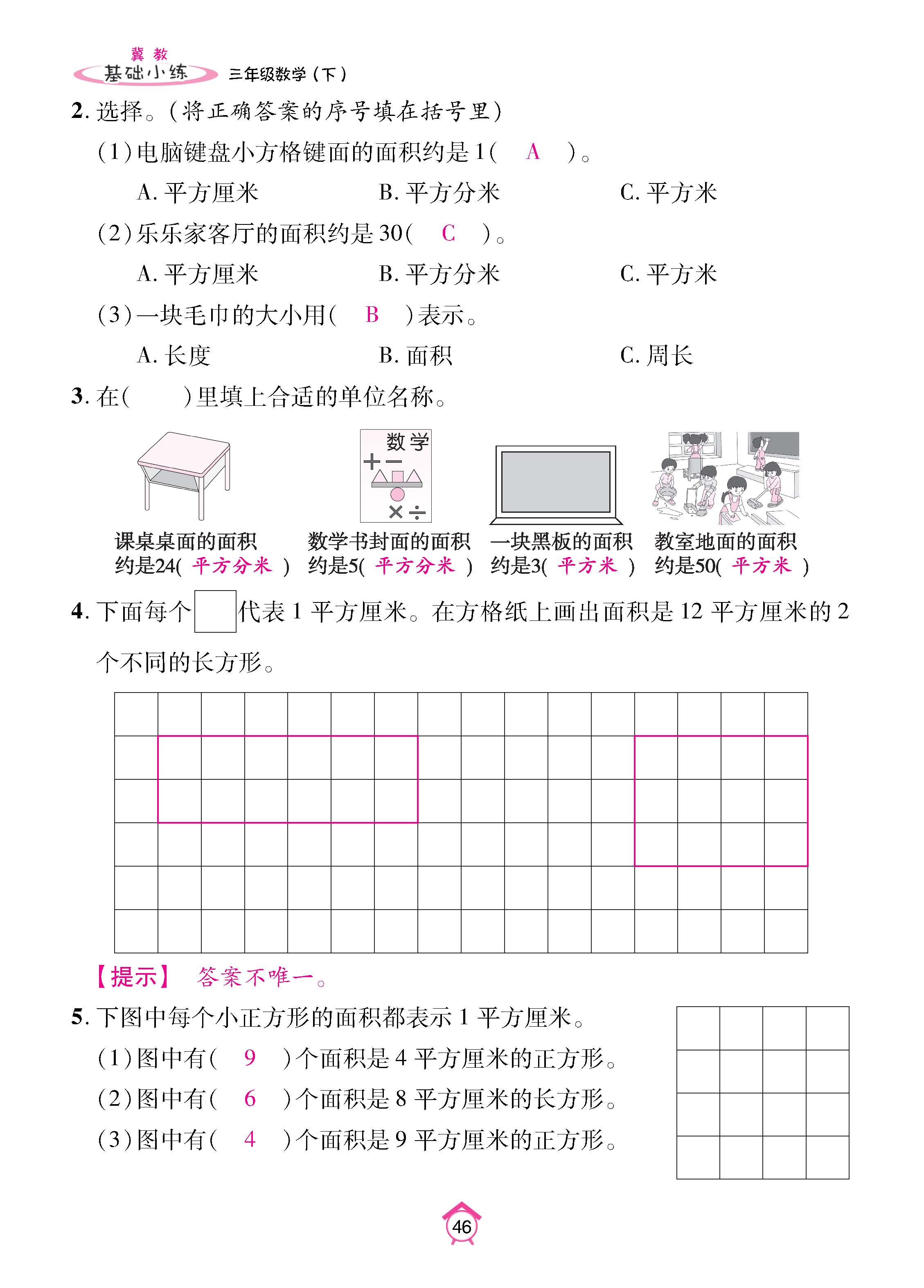 冀3下_页面_46.jpg