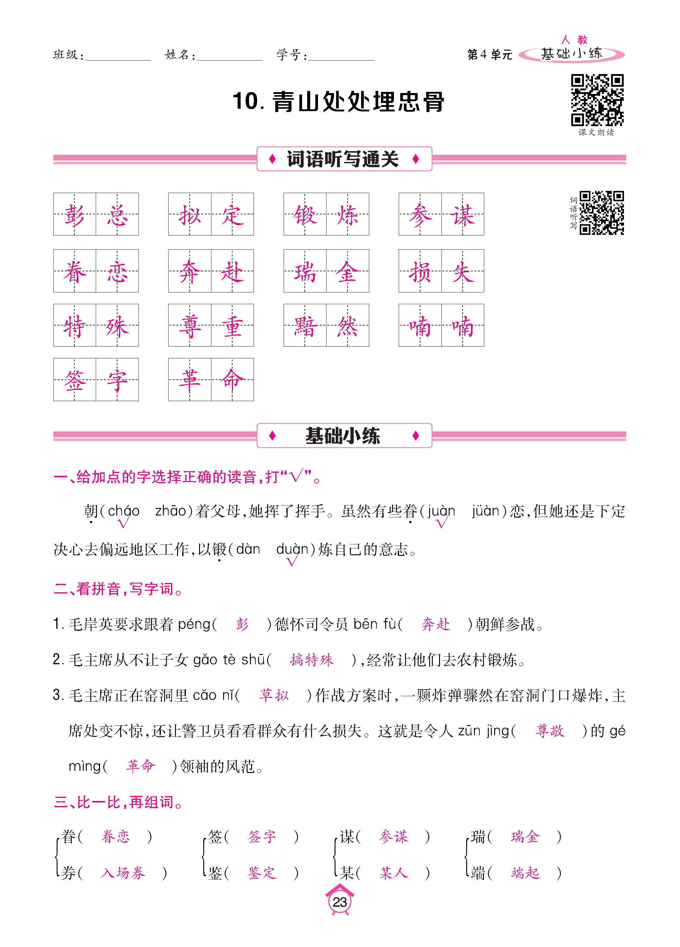 语人5基础_页面_23.jpg