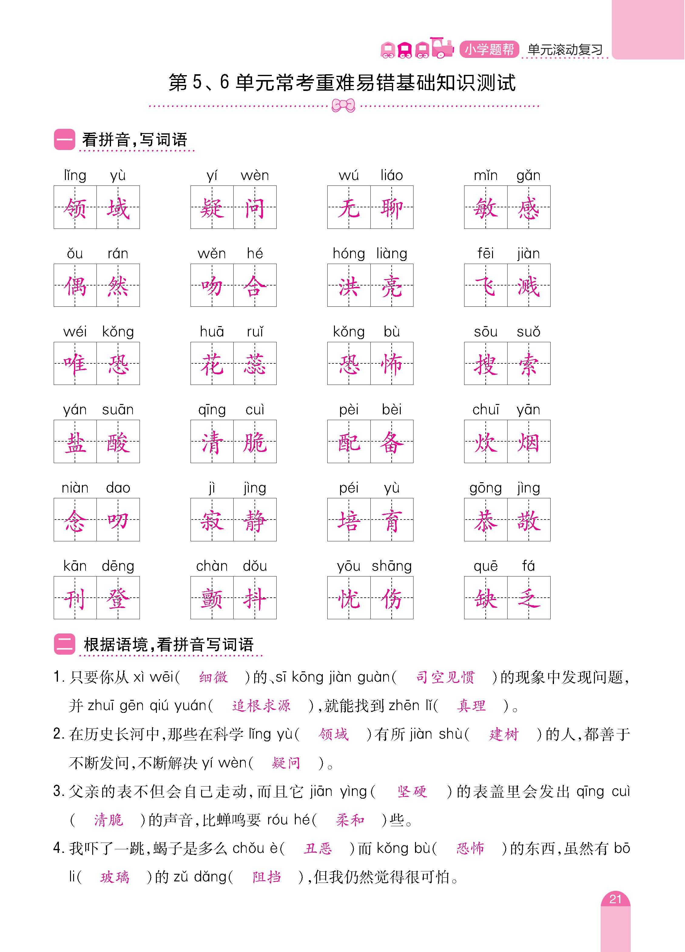 语期末6下_页面_21.jpg