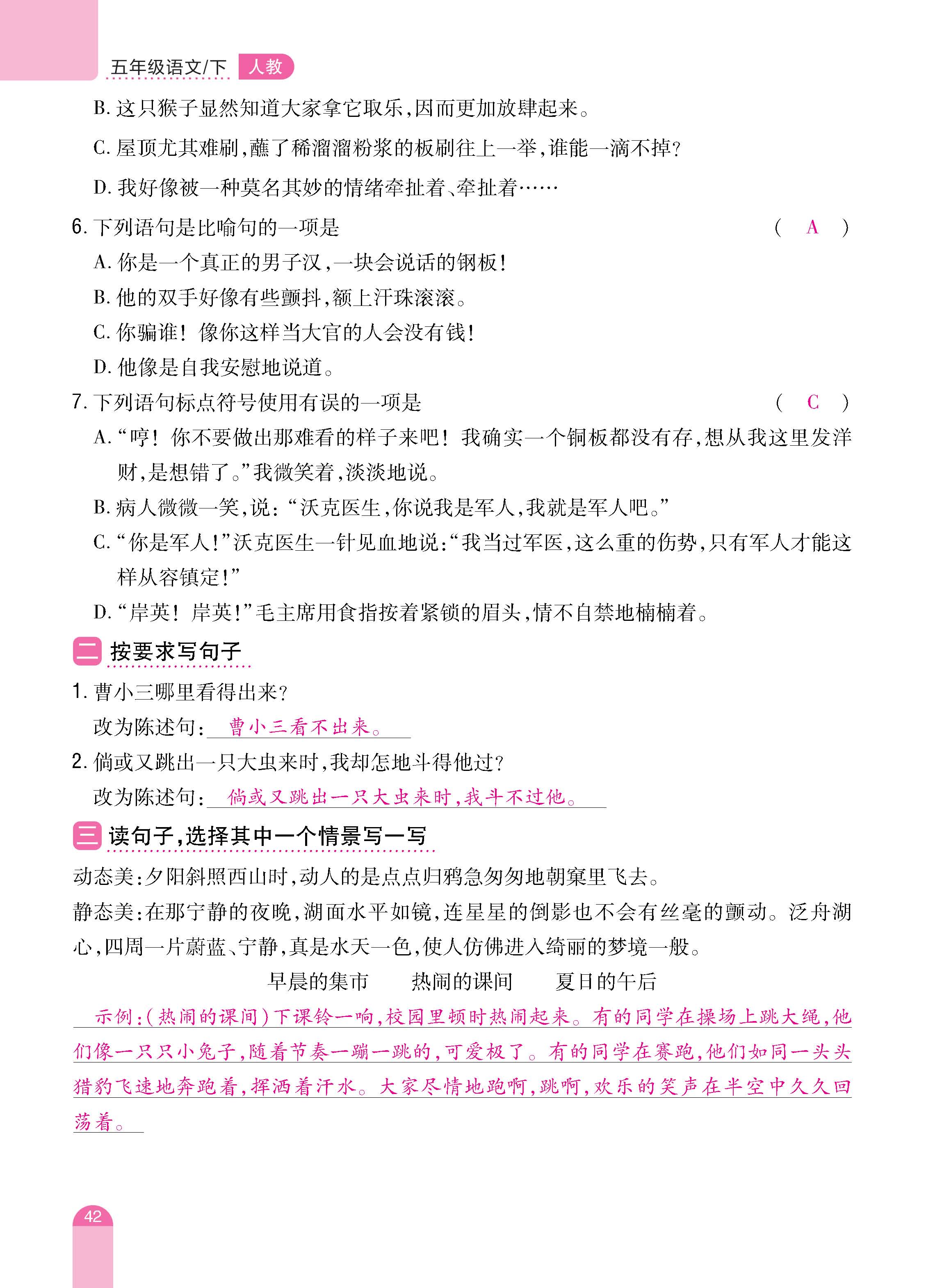 语人5期末_页面_42.jpg