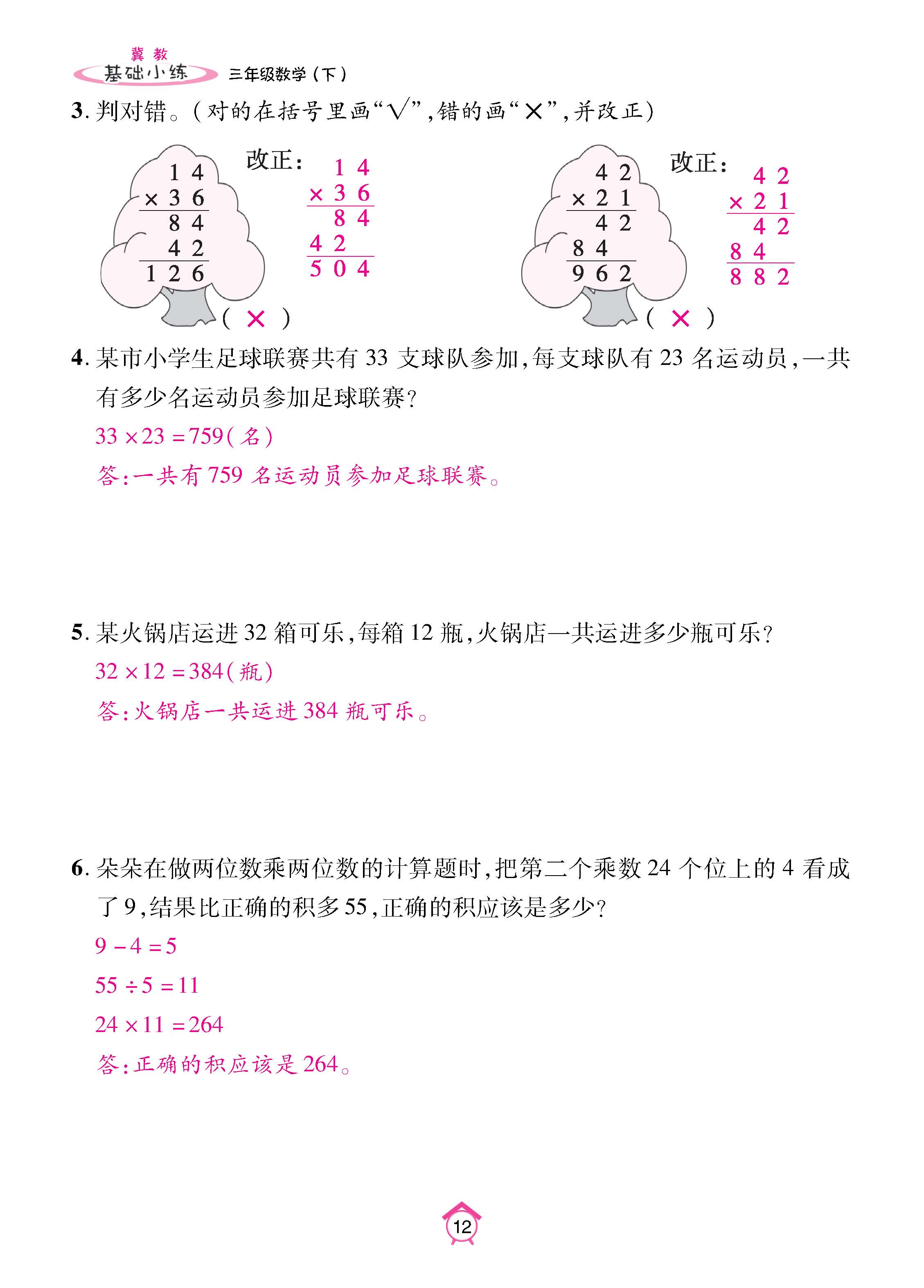 冀3下_页面_12.jpg