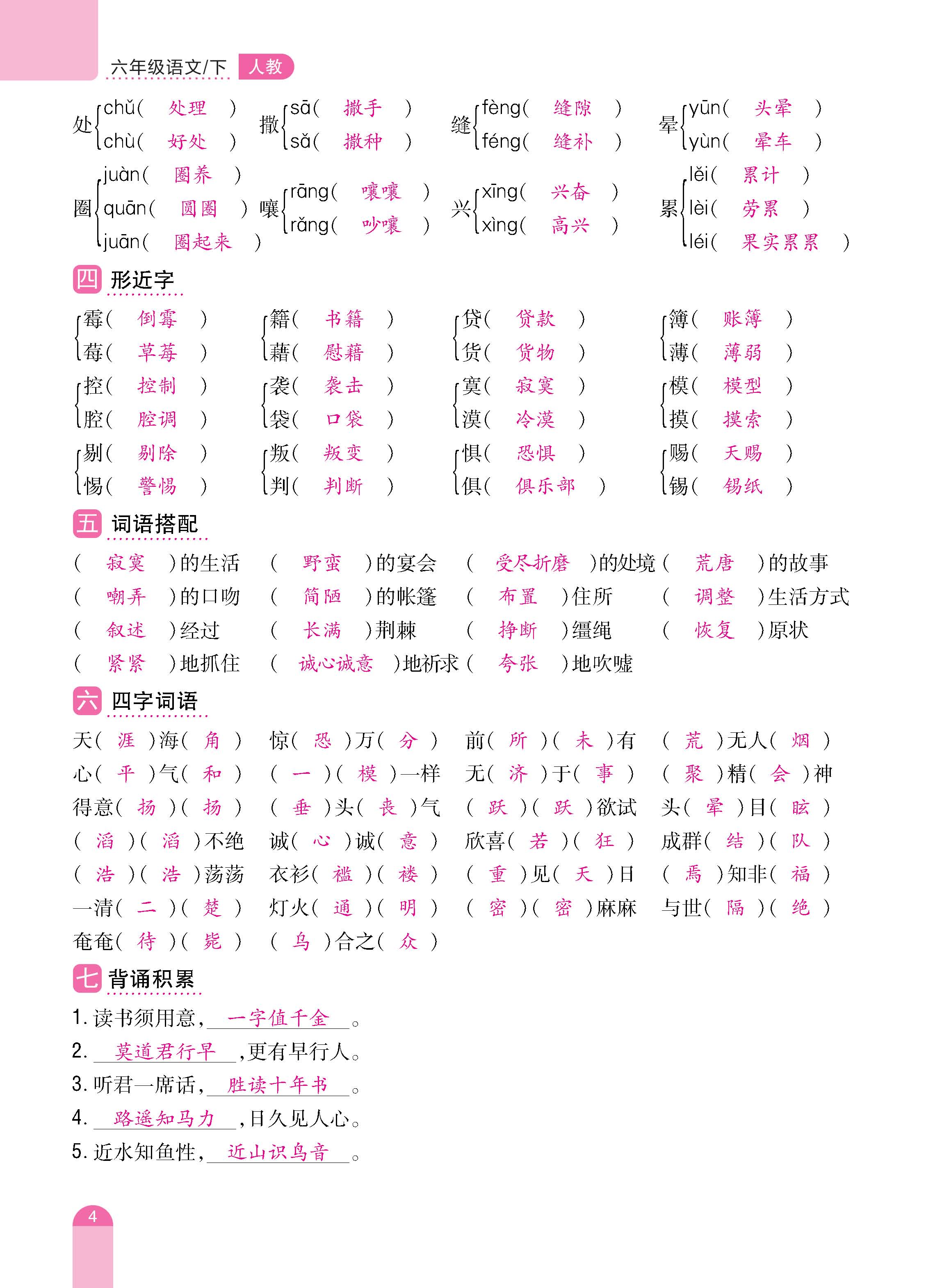语期末6下_页面_04.jpg
