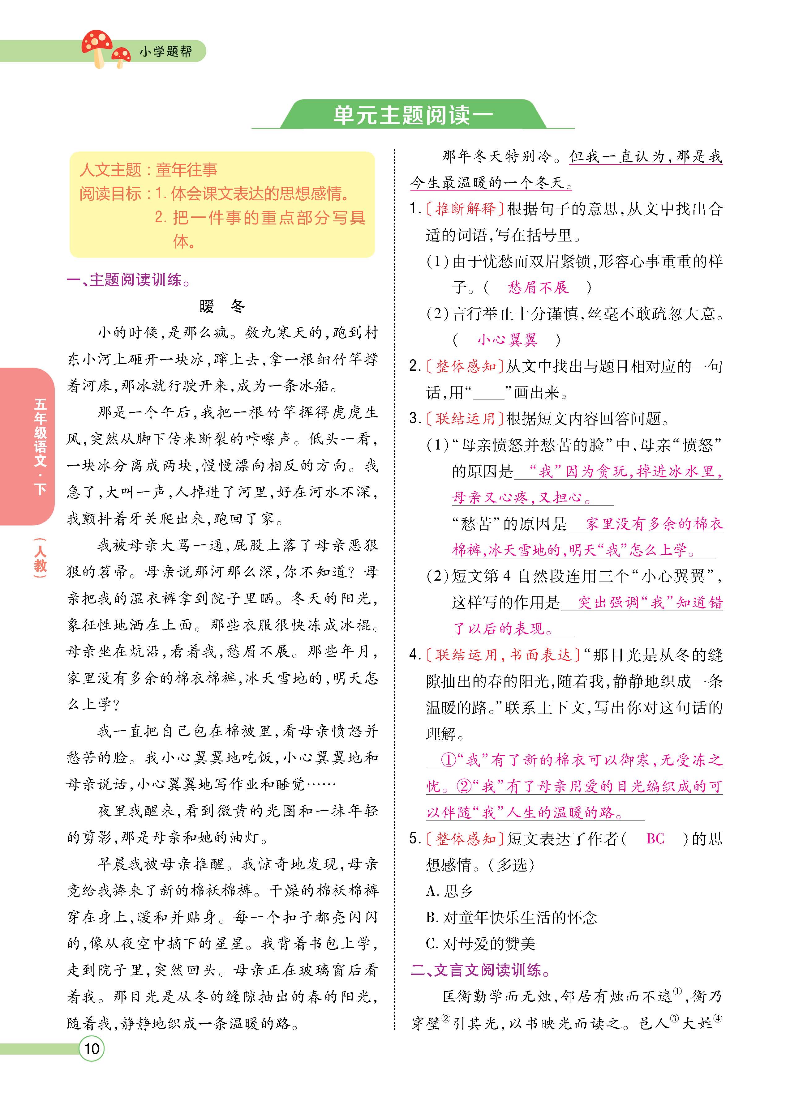 语5下正文_页面_10.jpg