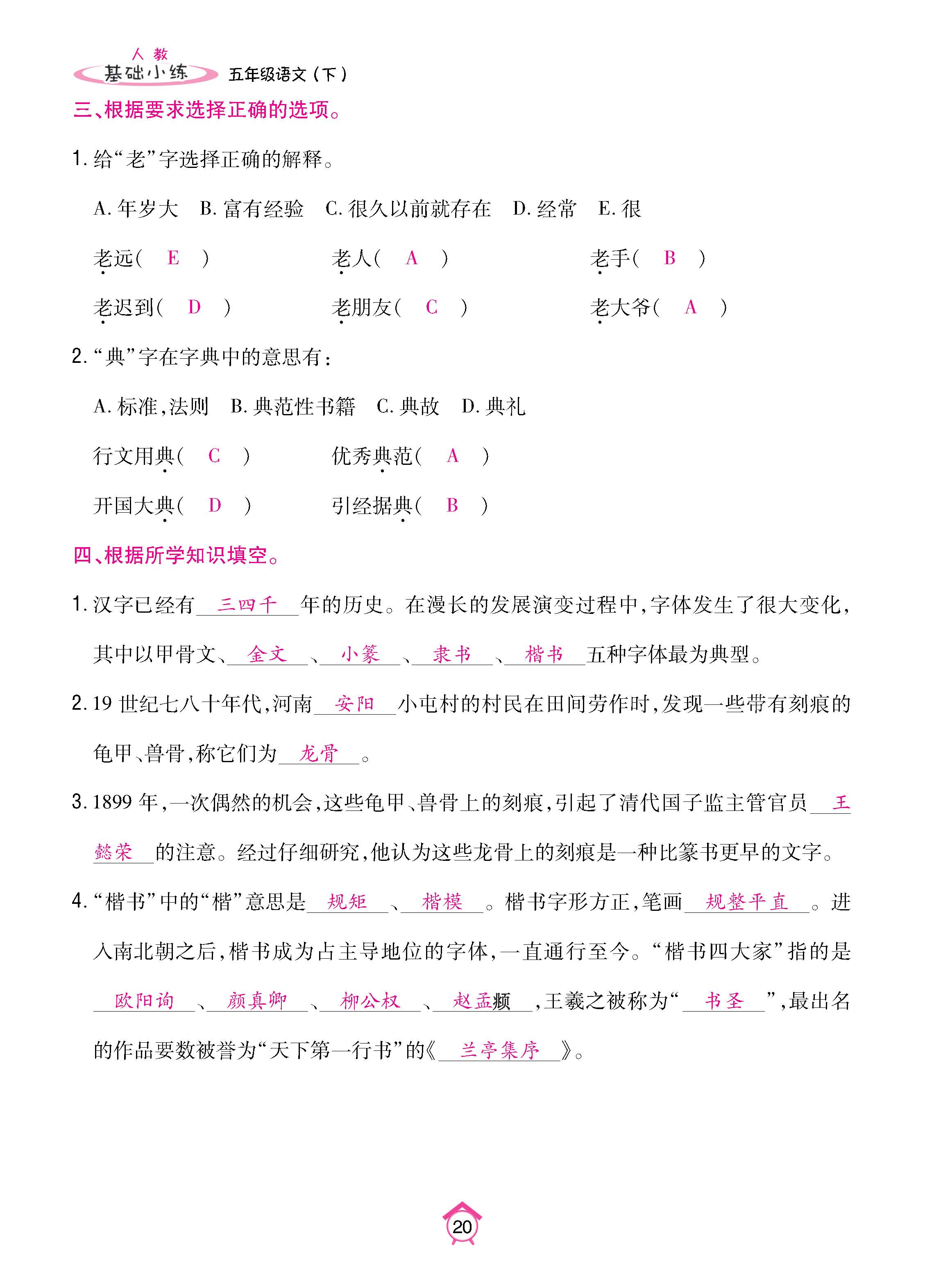 语人5基础_页面_20.jpg