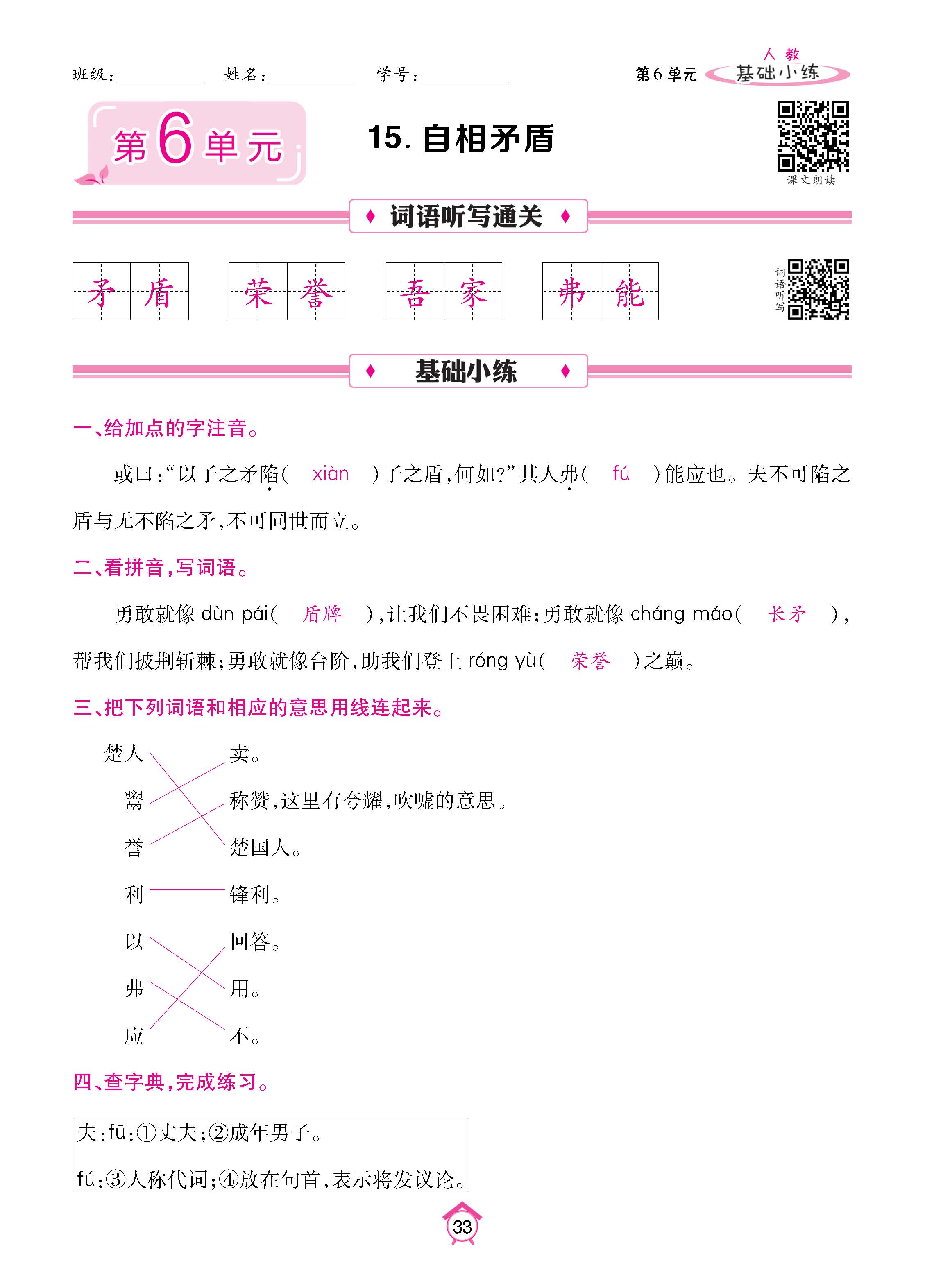 语人5基础_页面_33.jpg