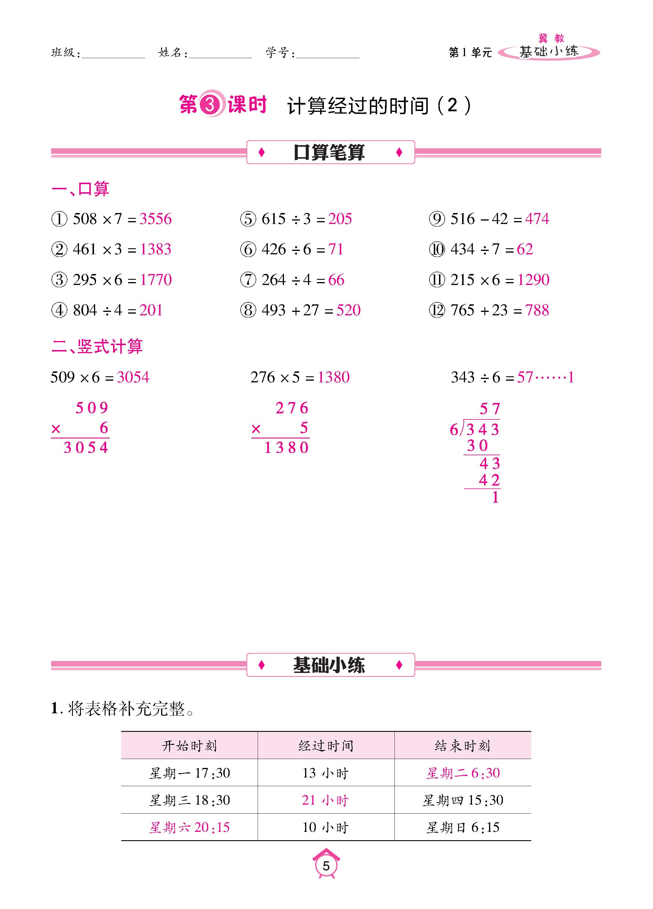 冀3下_页面_05.jpg