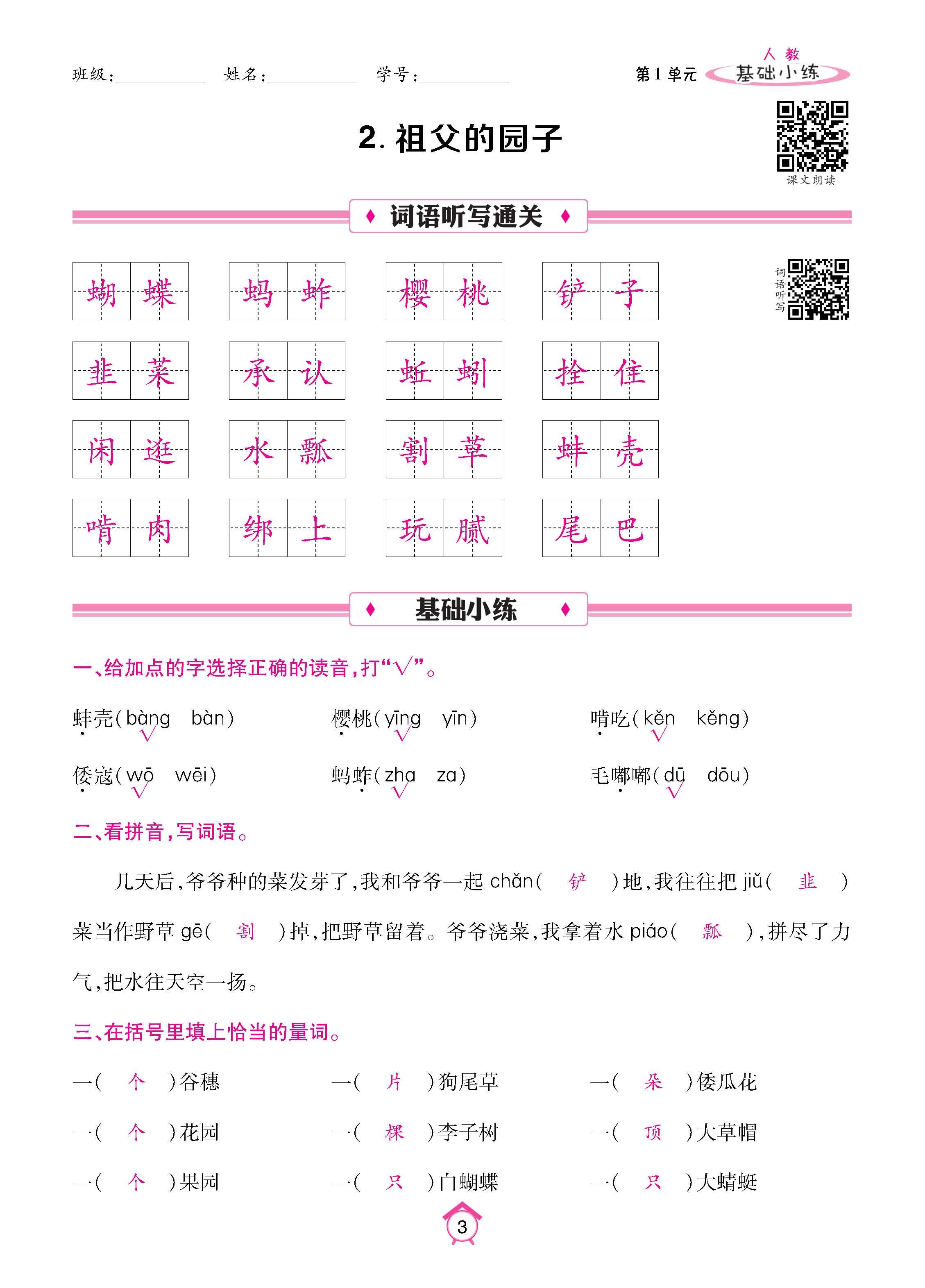 语人5基础_页面_03.jpg