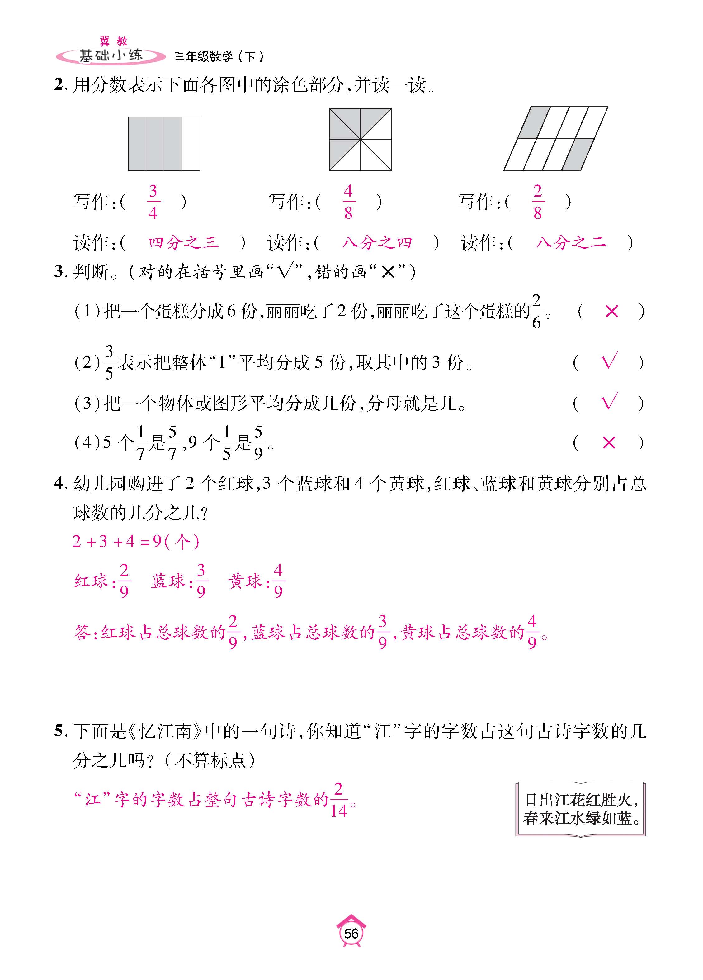 冀3下_页面_56.jpg