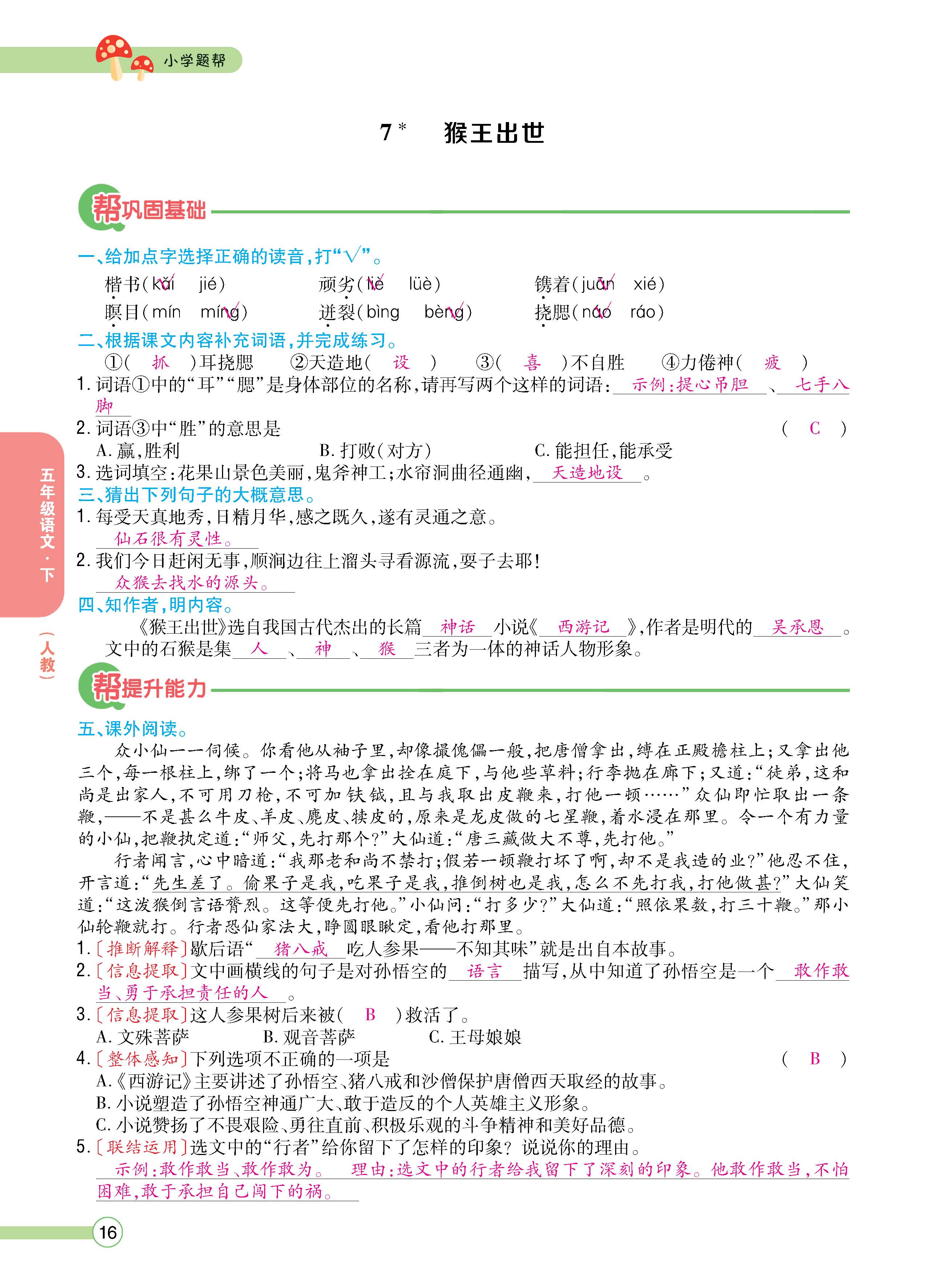 语5下正文_页面_16.jpg