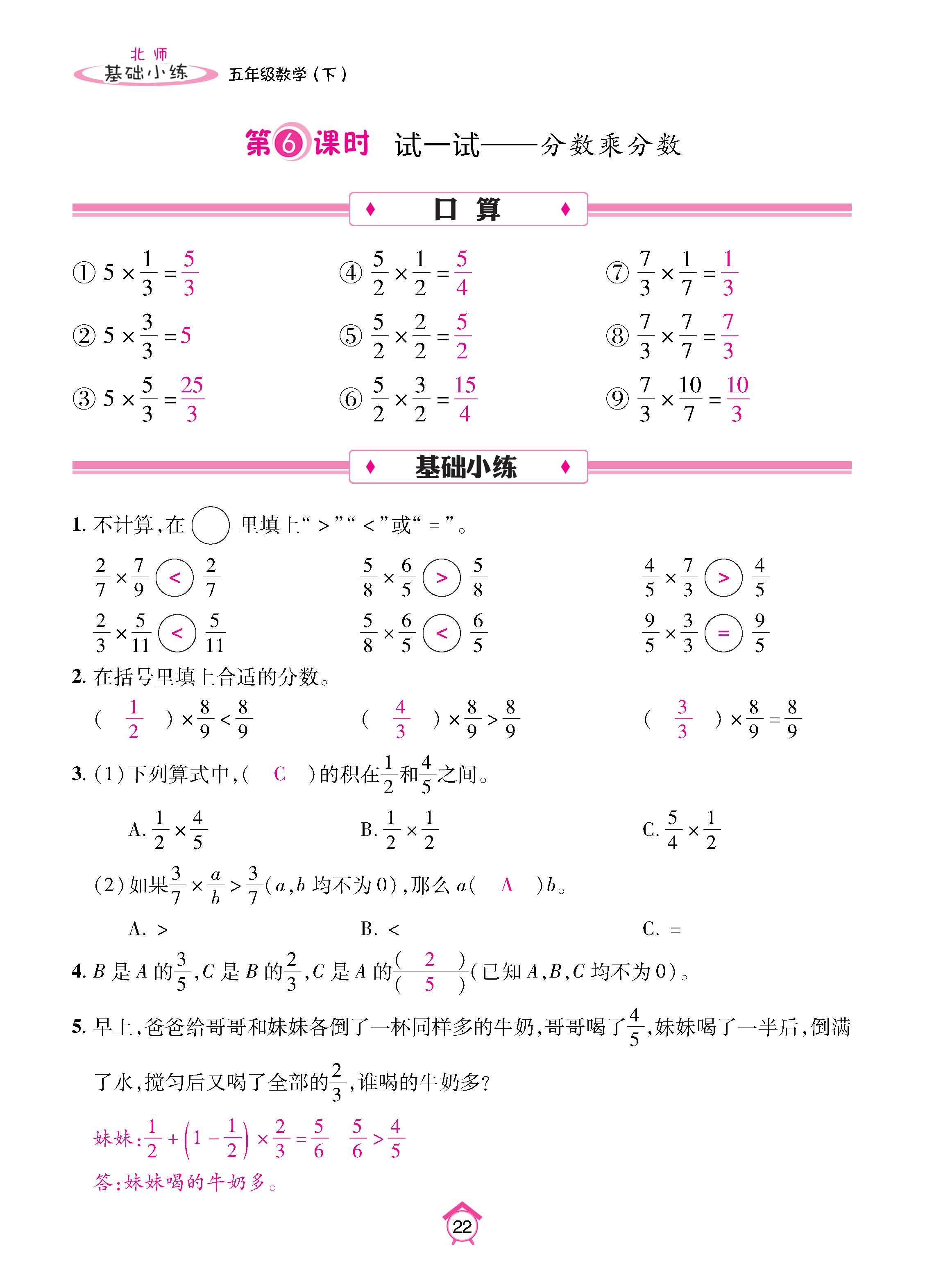 数北5下_页面_22.jpg