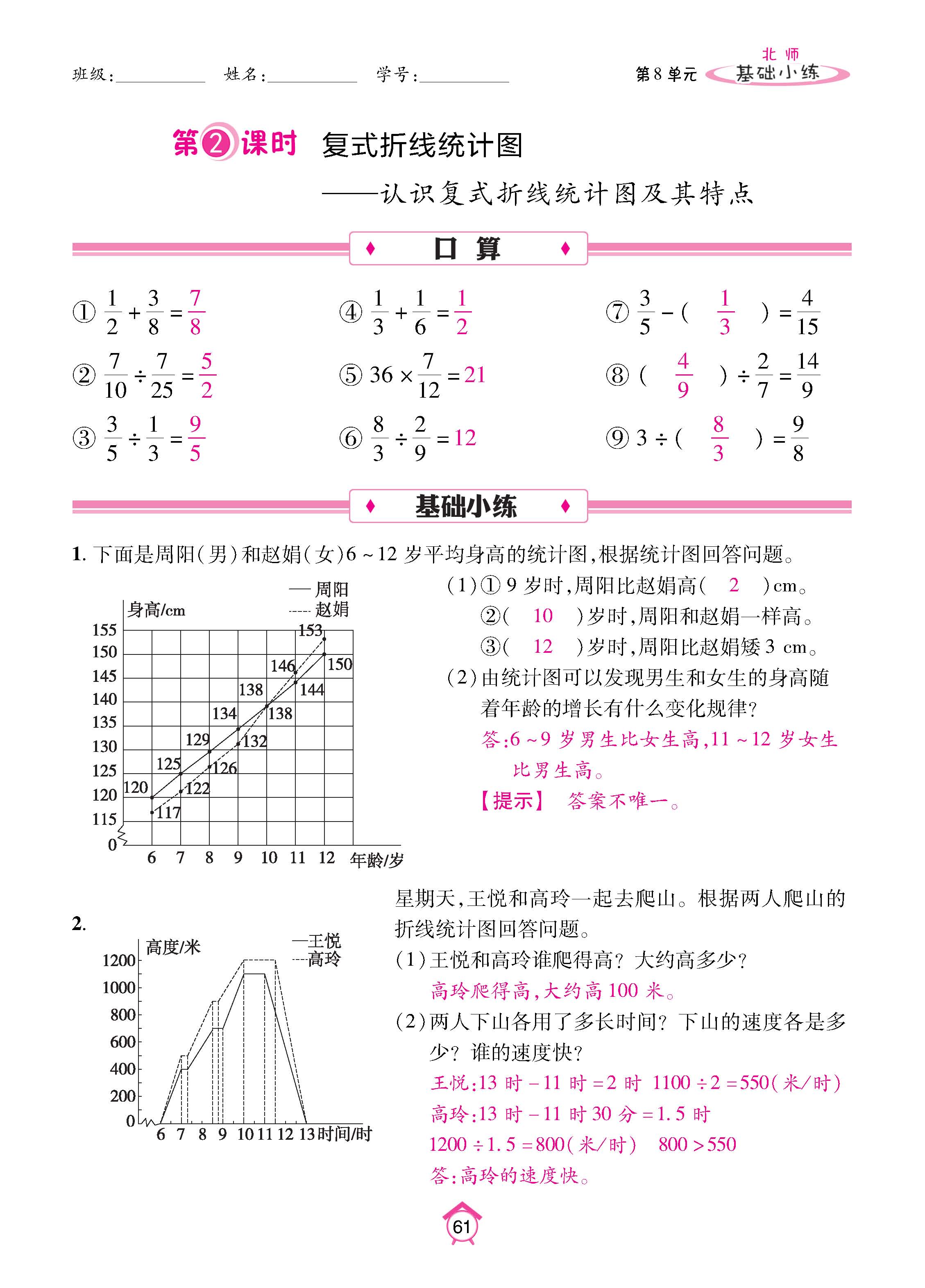 数北5下_页面_61.jpg