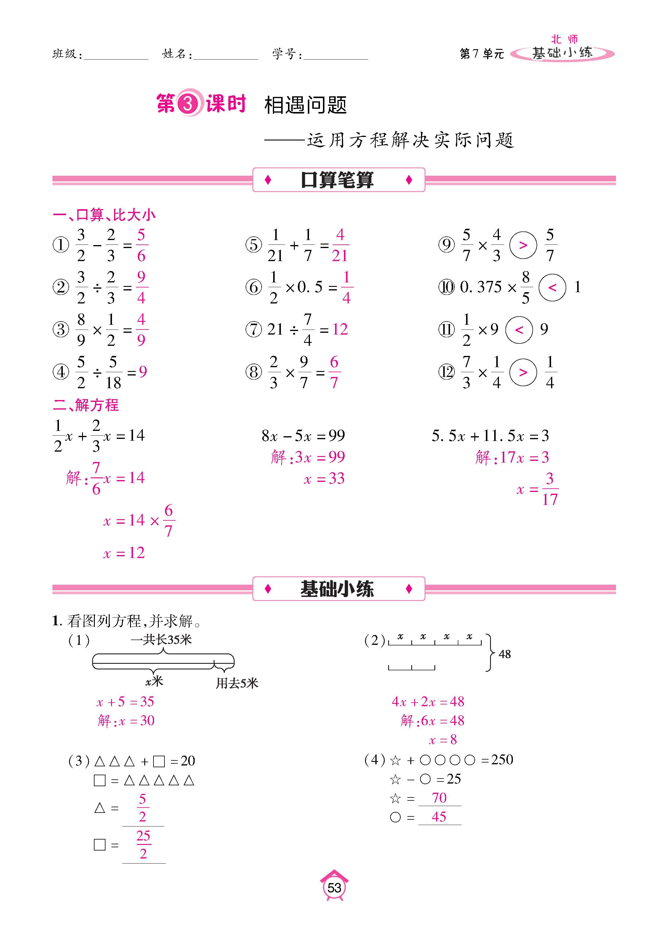 数北5下_页面_53.jpg