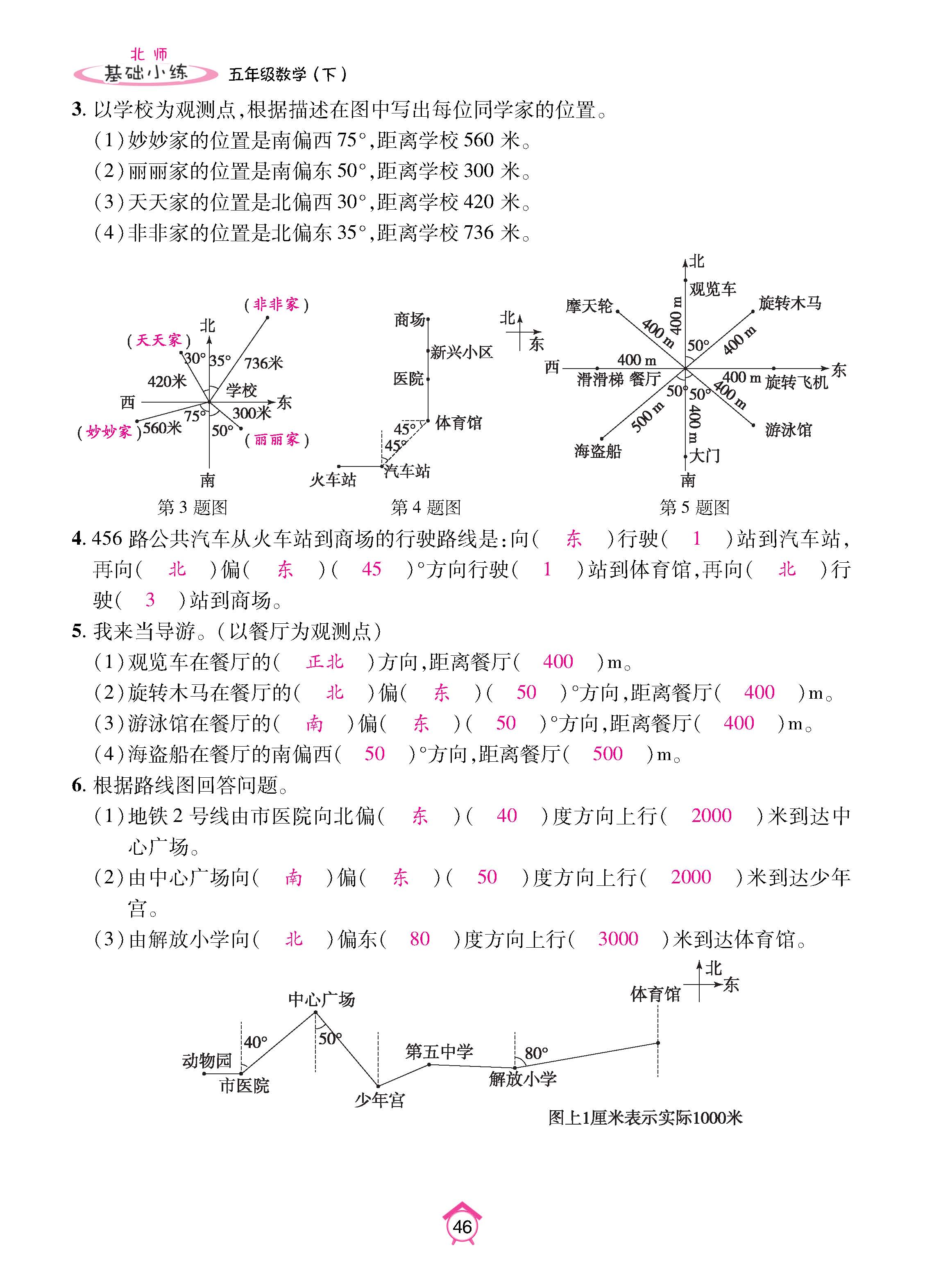 数北5下_页面_46.jpg