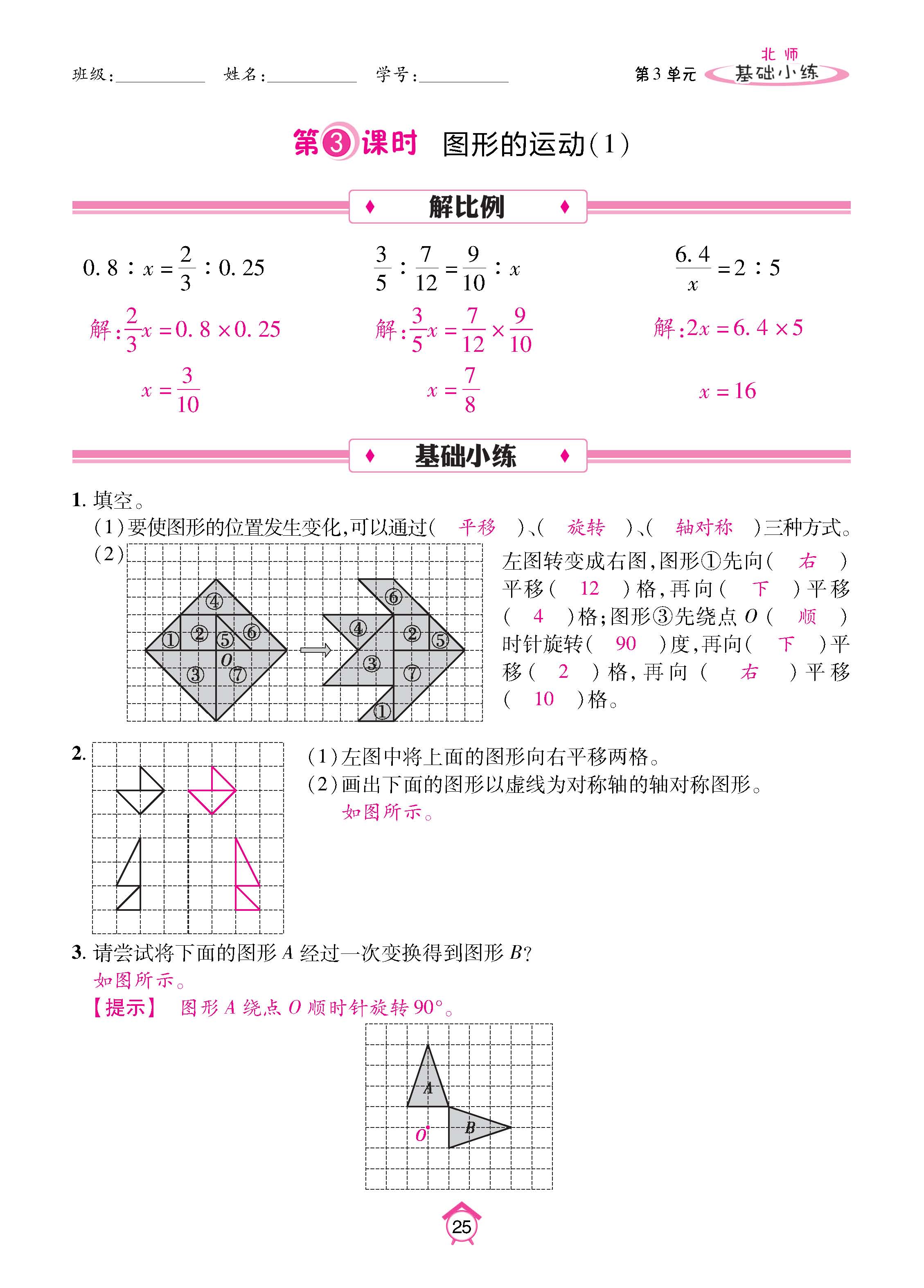 数北6下_页面_25.jpg