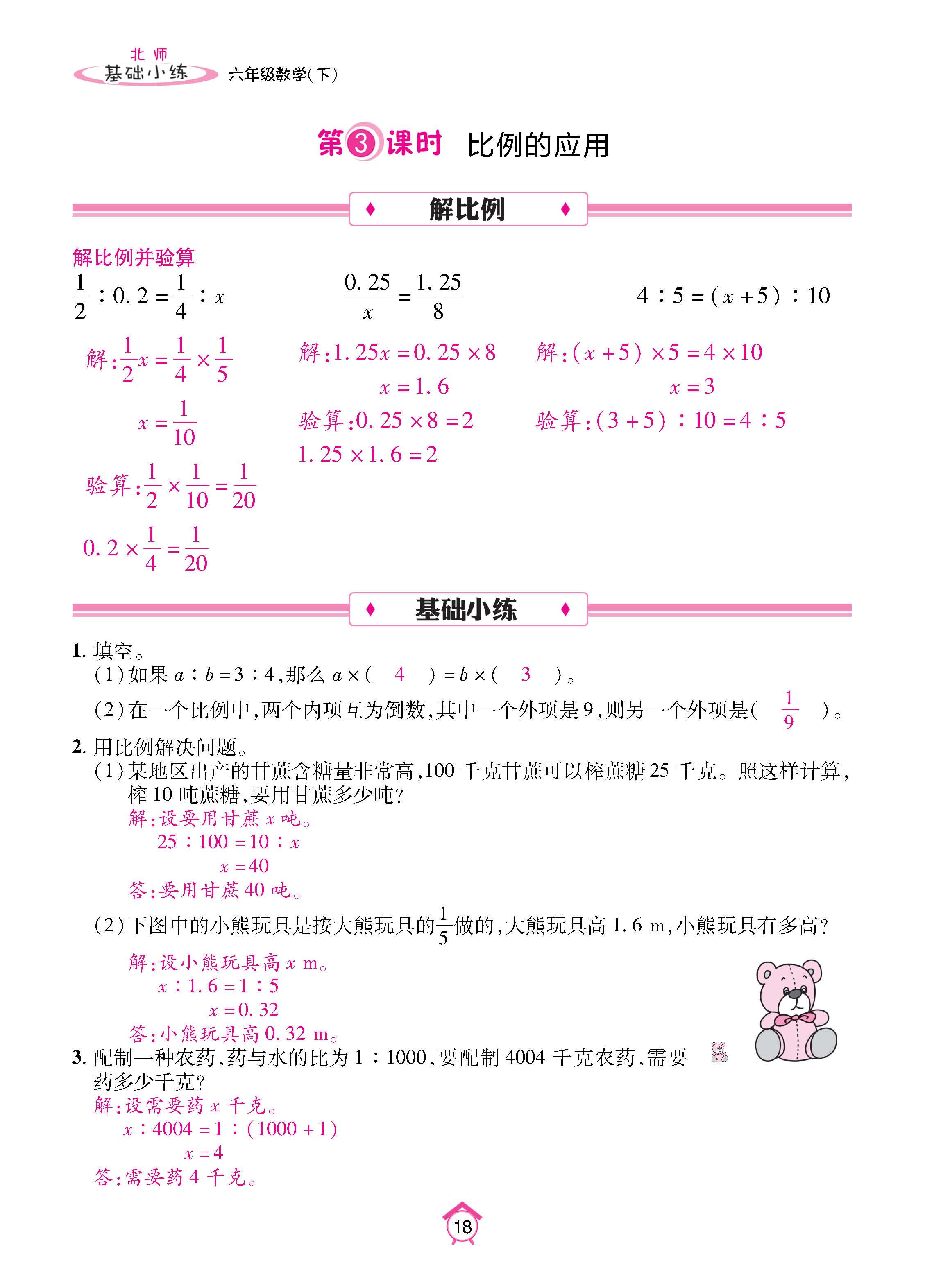 数北6下_页面_18.jpg