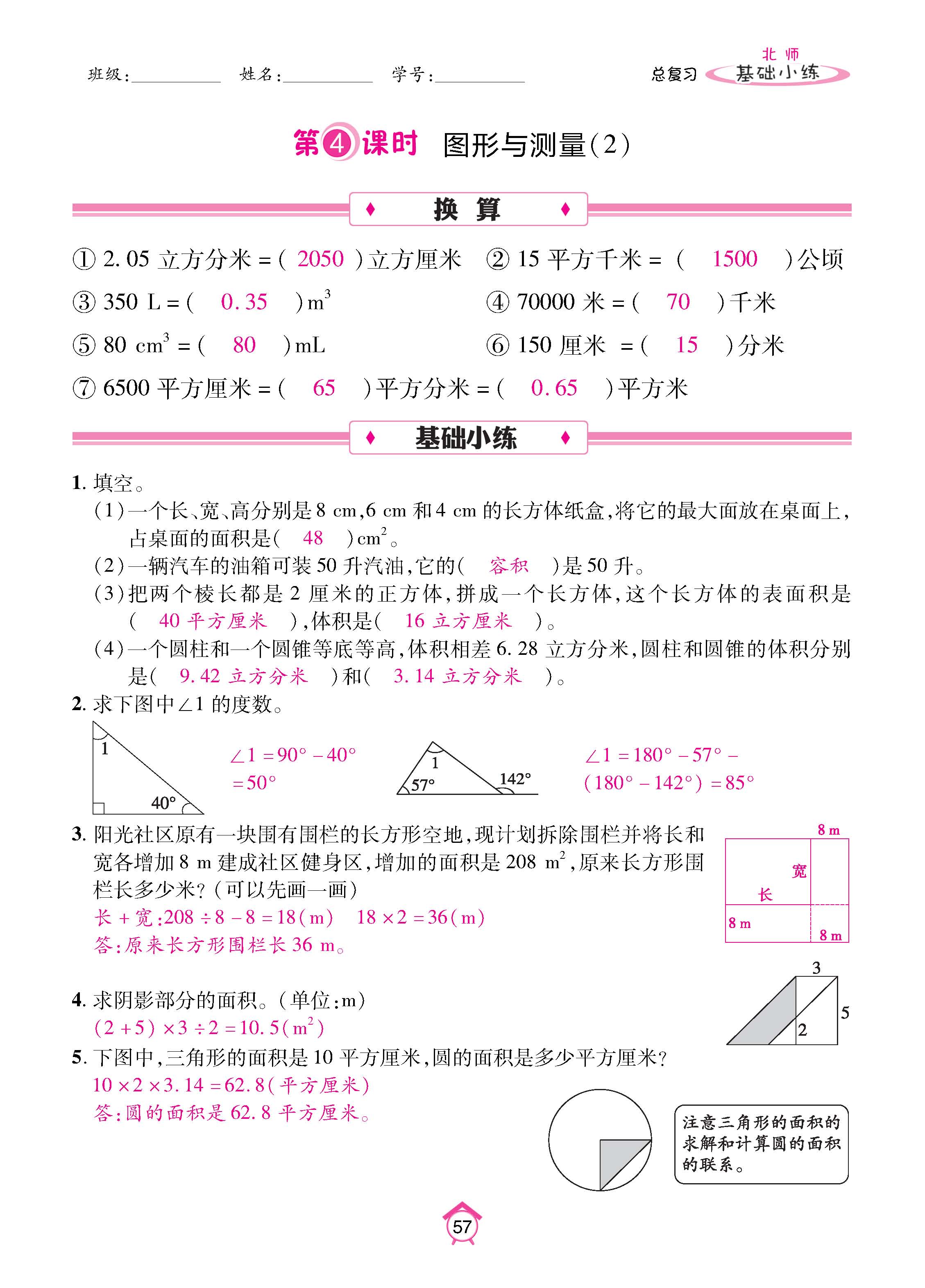 数北6下_页面_57.jpg