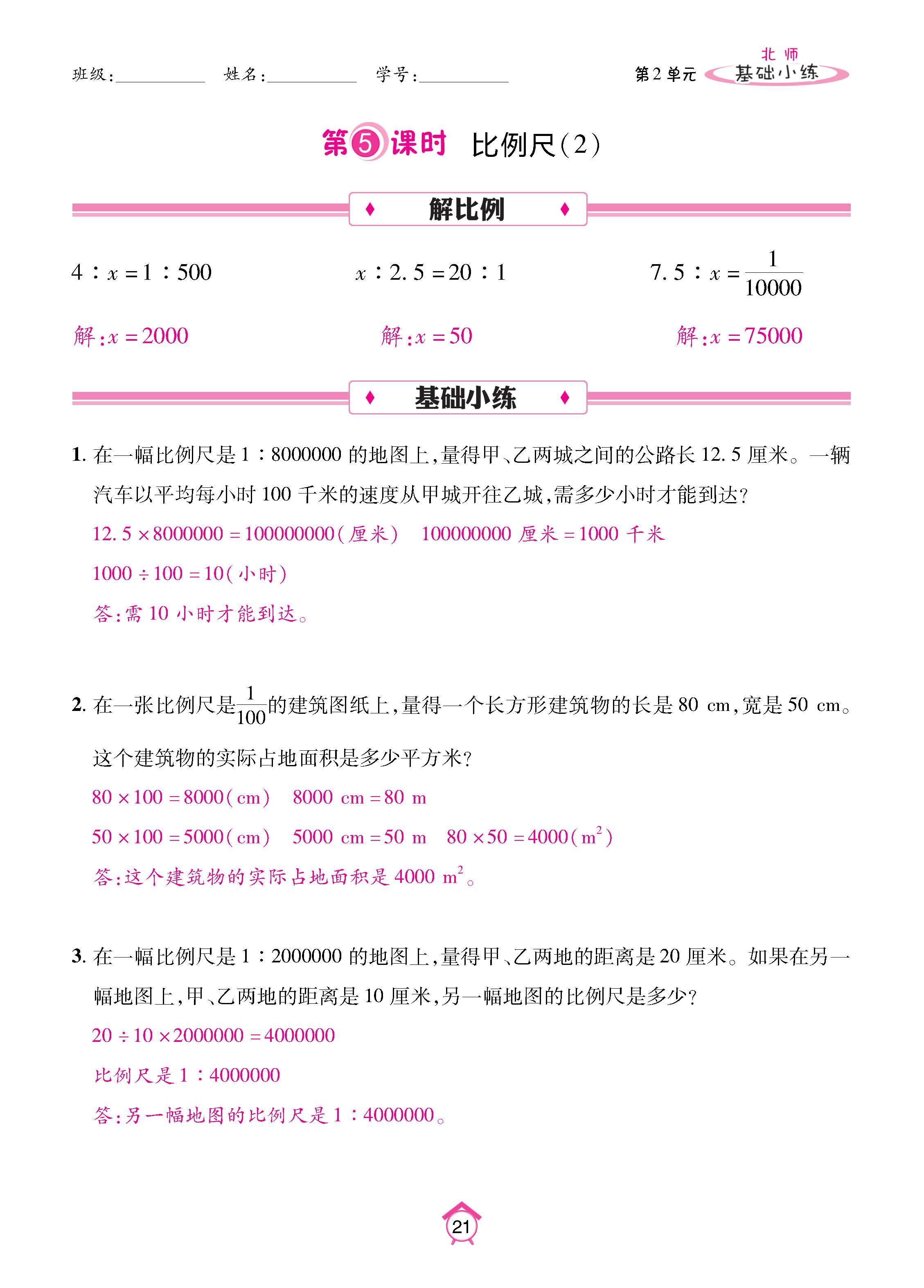 数北6下_页面_21.jpg