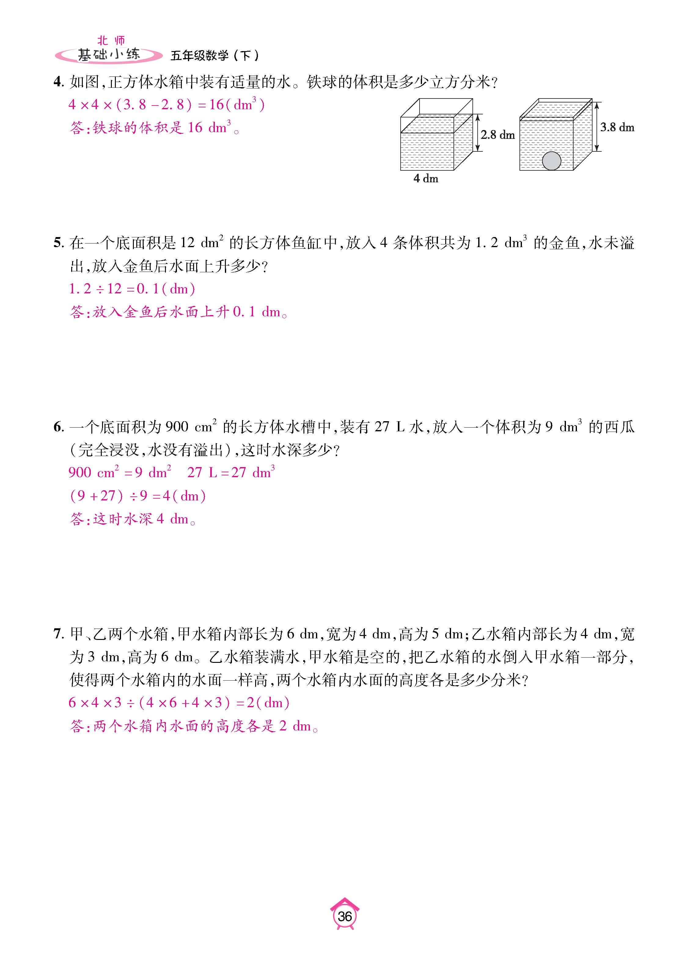 数北5下_页面_36.jpg