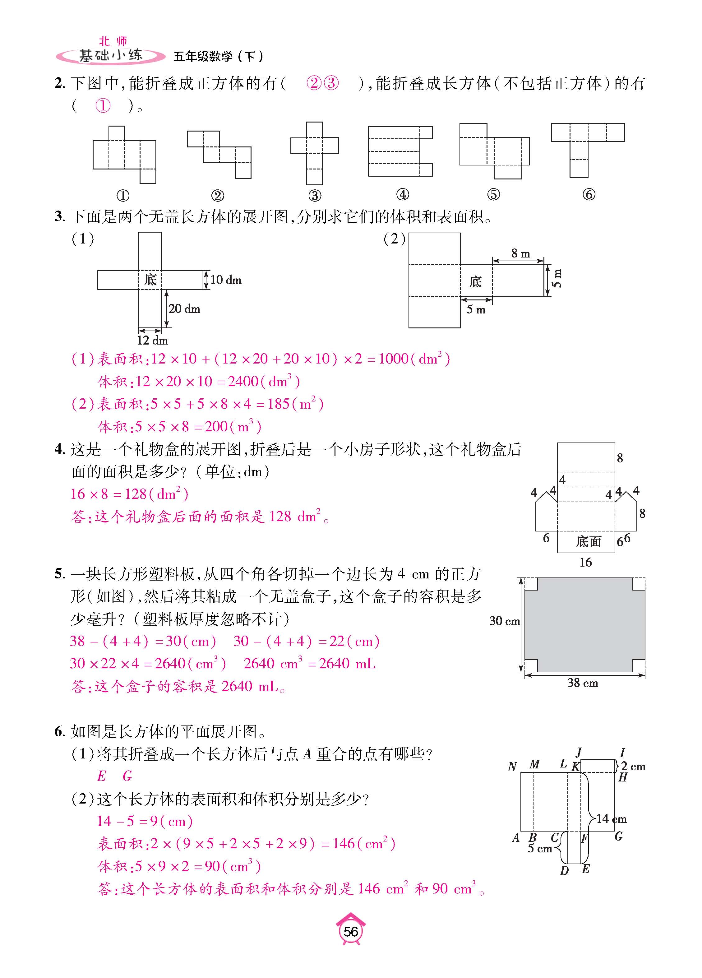 数北5下_页面_56.jpg